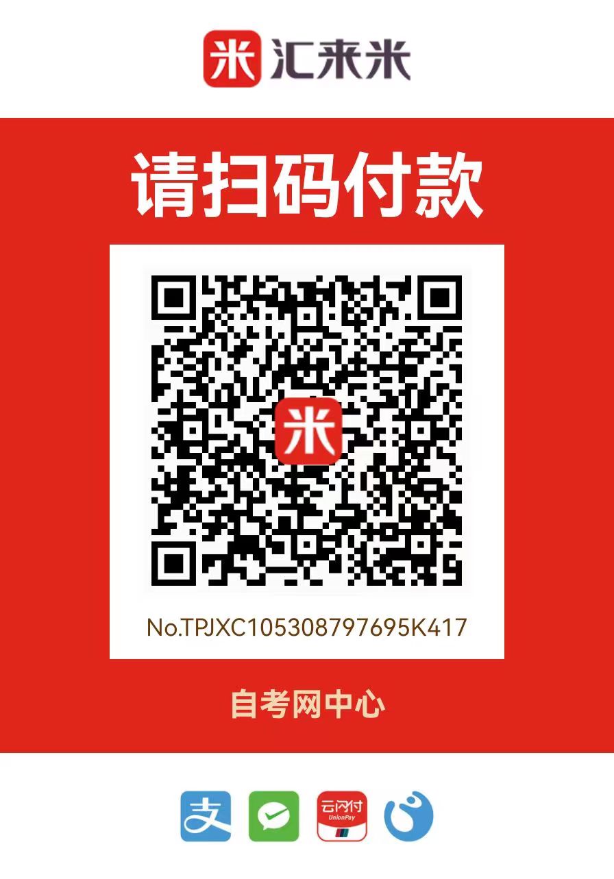 贵州自考网学习中心缴费入口一 贵州自考网学习中心缴费入口一