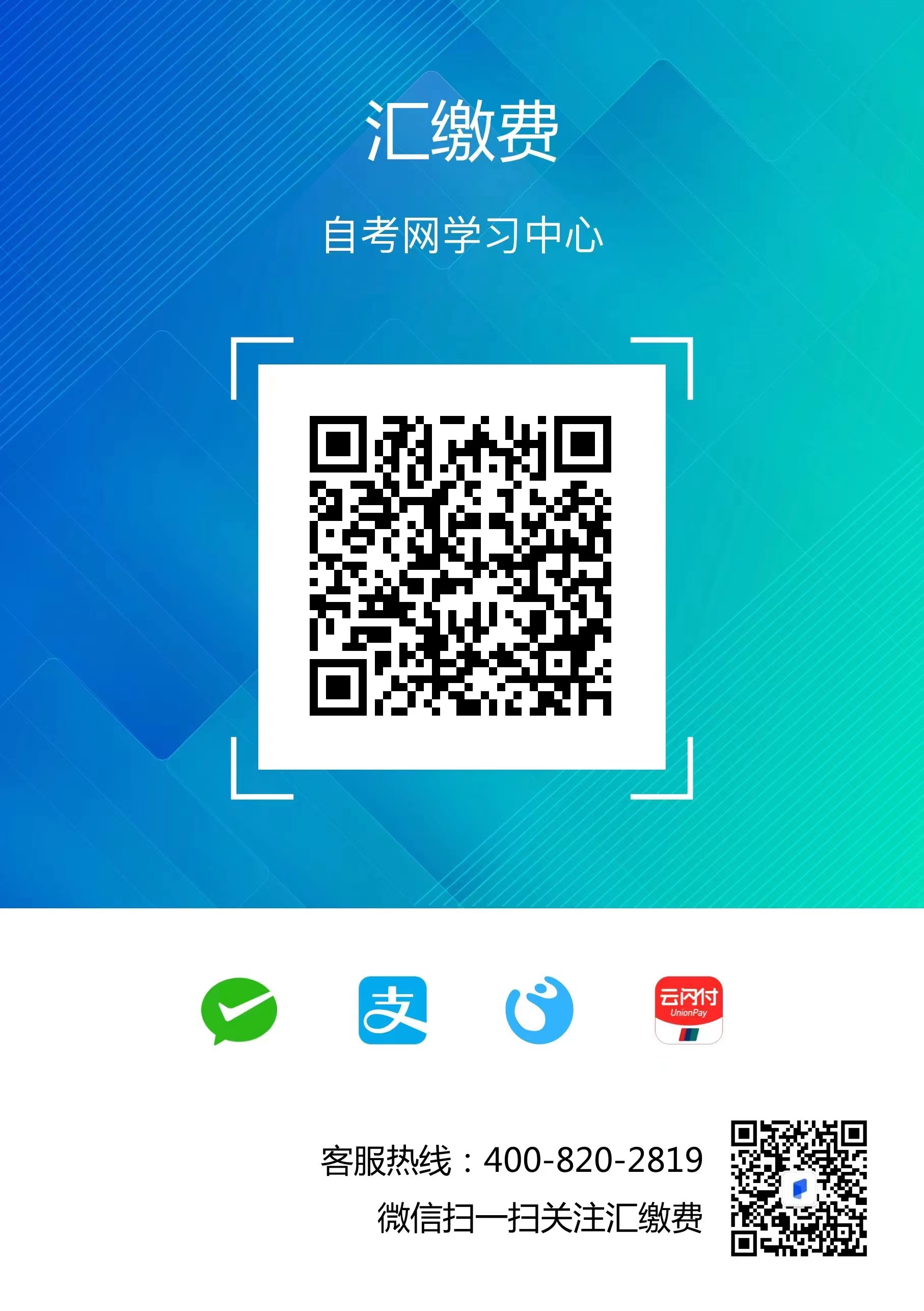 贵州自考网学习中心缴费入口三(汇缴费) 贵州自考网学习中心缴费入口三(汇缴费)