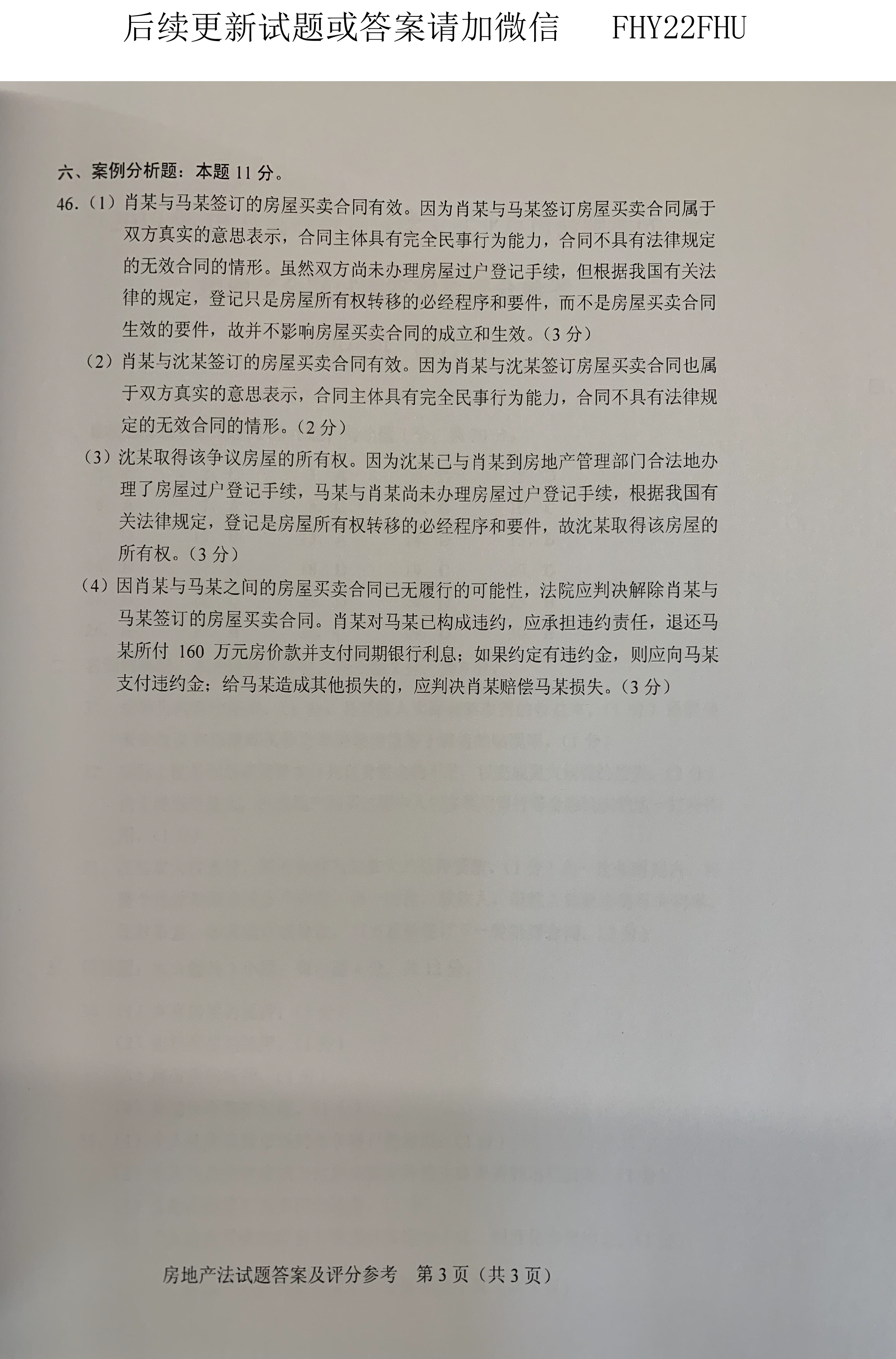 2019年10月贵州自考00169房地产法真题及答案