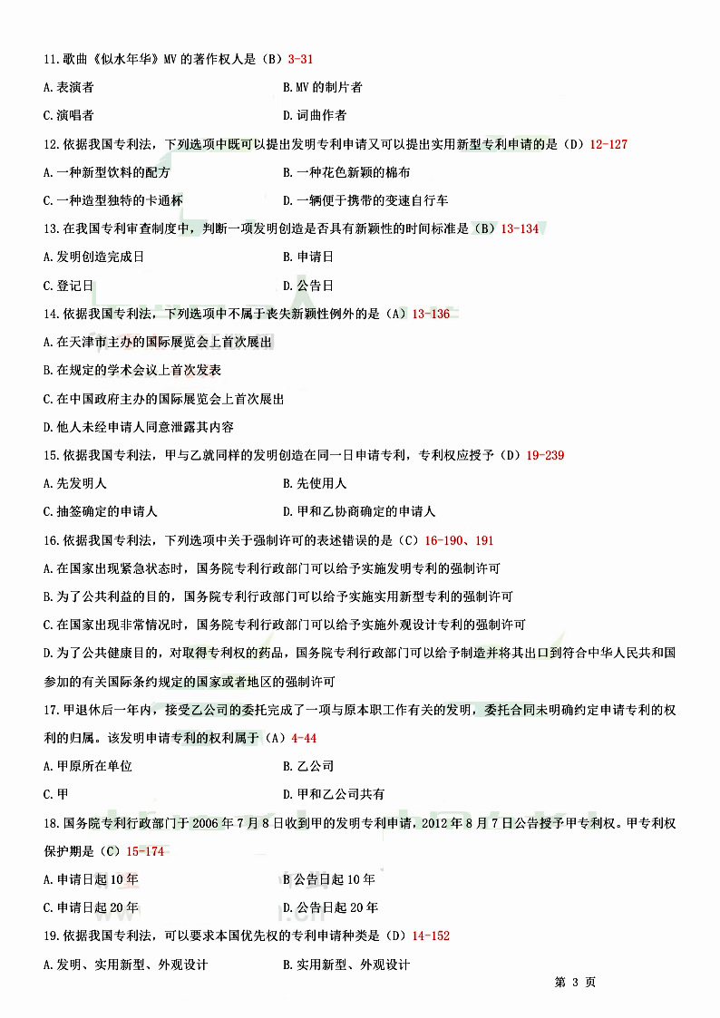 2014年07月贵州省自学考试知识产权法试题和答案