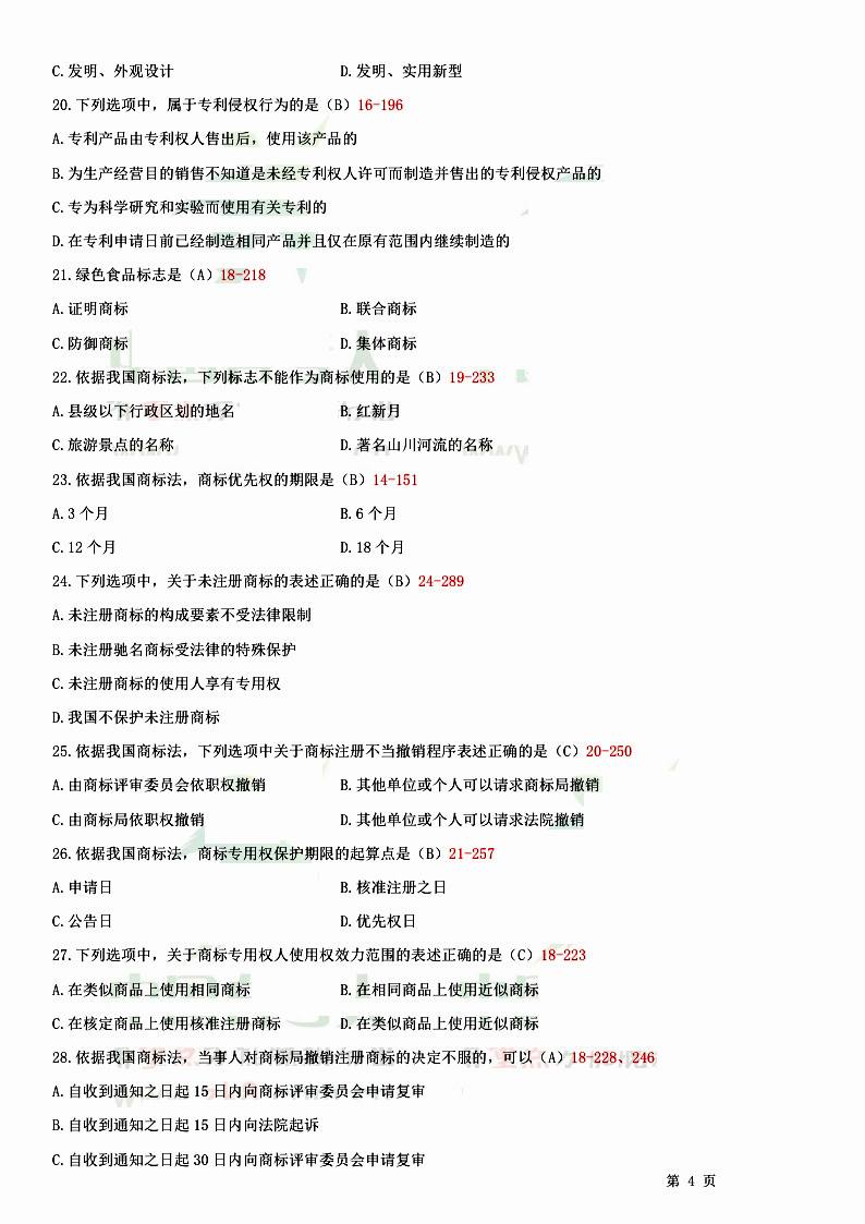 2014年07月贵州省自学考试知识产权法试题和答案