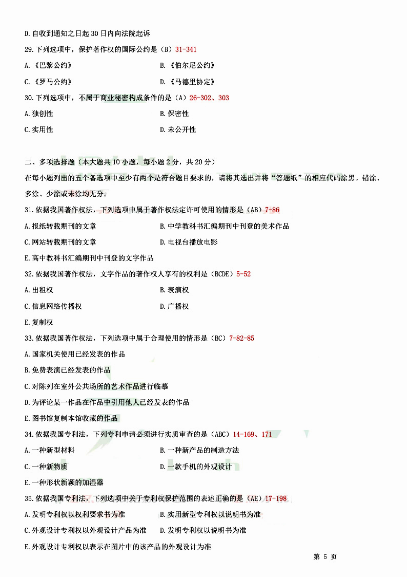 2014年07月贵州省自学考试知识产权法试题和答案