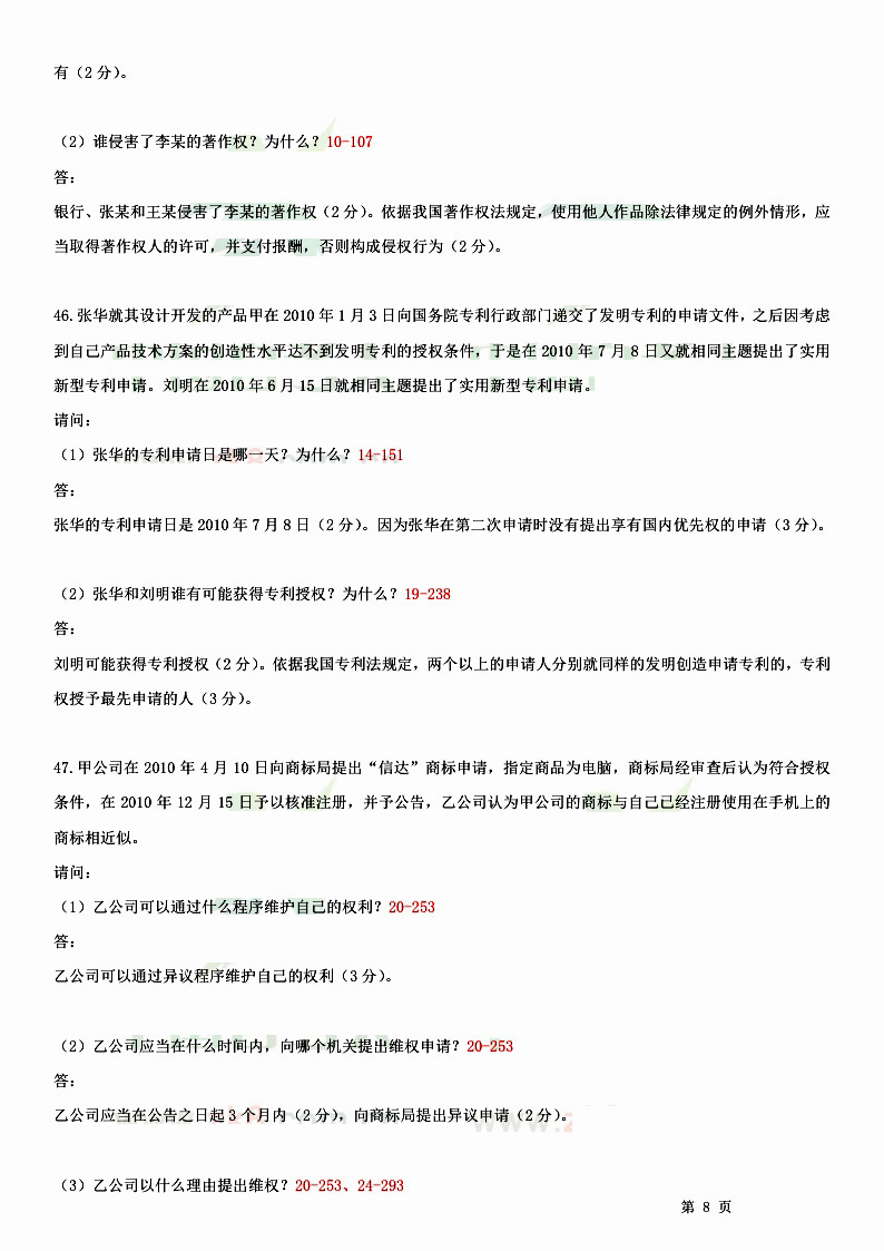 2014年07月贵州省自学考试知识产权法试题和答案