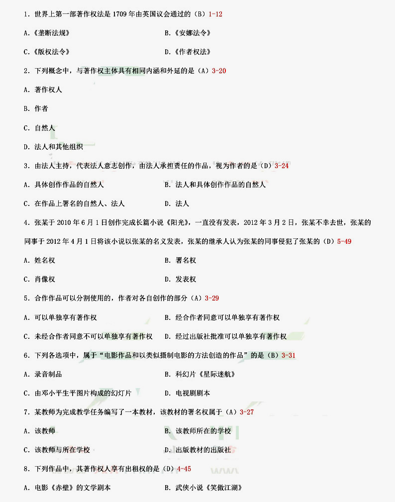 贵州省2014年10月自考知识产权法试题和答案