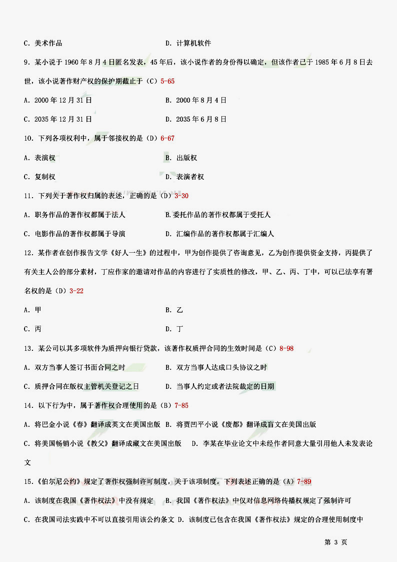 贵州省2014年10月自考知识产权法试题和答案