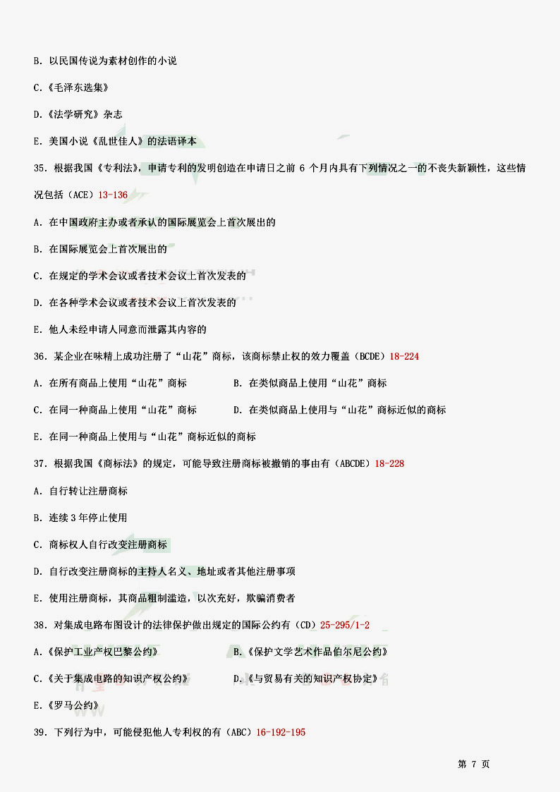 贵州省2014年10月自考知识产权法试题和答案