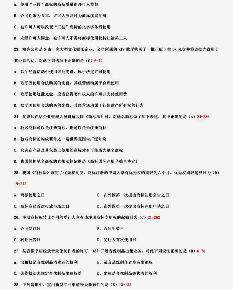 贵州2015年04月自学考试知识产权法试题和答案