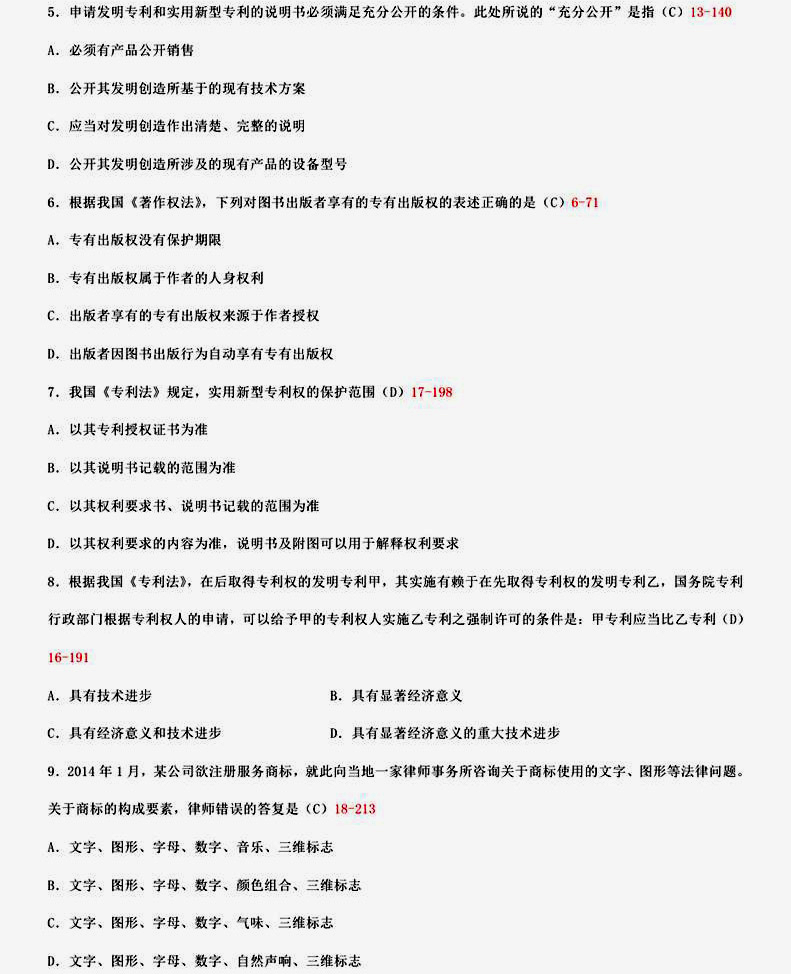 贵州2015年04月自学考试知识产权法试题和答案