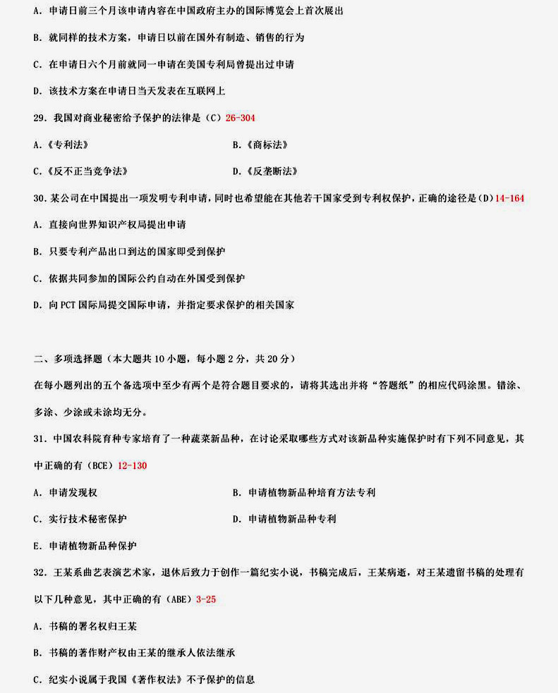 贵州2015年04月自学考试知识产权法试题和答案