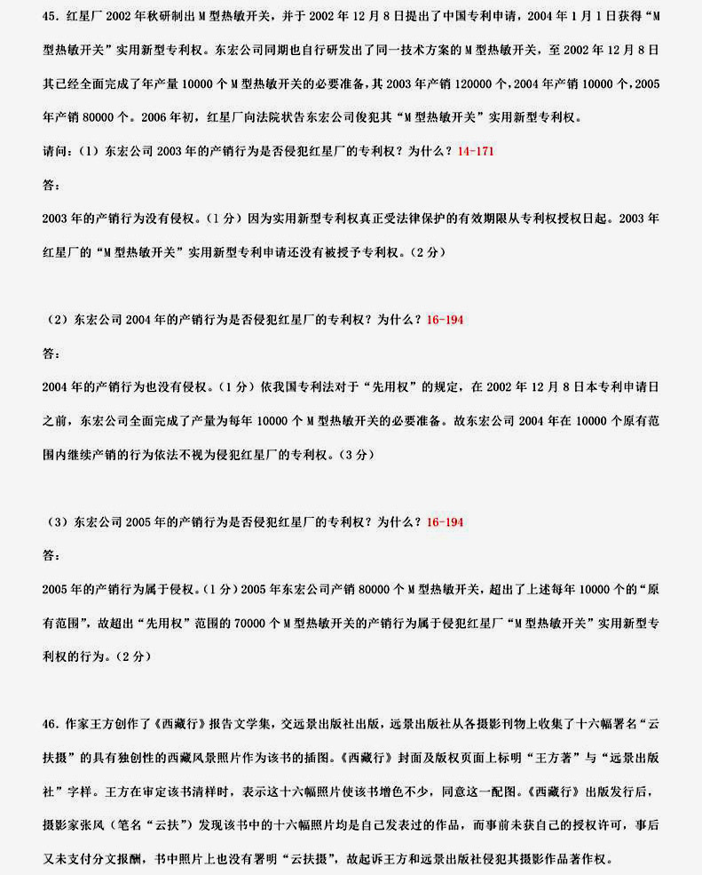 贵州2015年04月自学考试知识产权法试题和答案