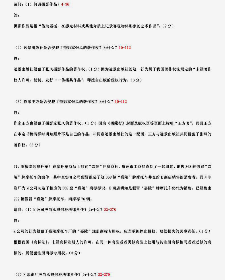 贵州2015年04月自学考试知识产权法试题和答案