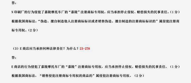 贵州2015年04月自学考试知识产权法试题和答案