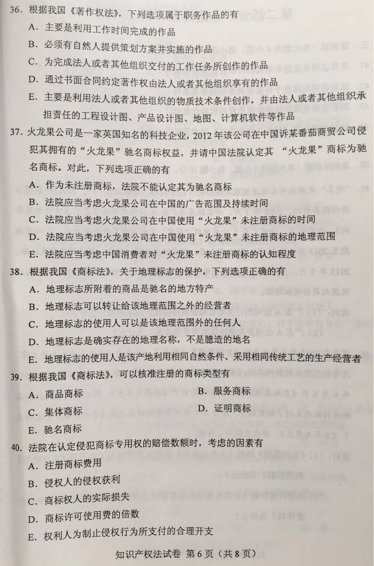 贵州省2016年04月自学考试知识产权法试题和答案