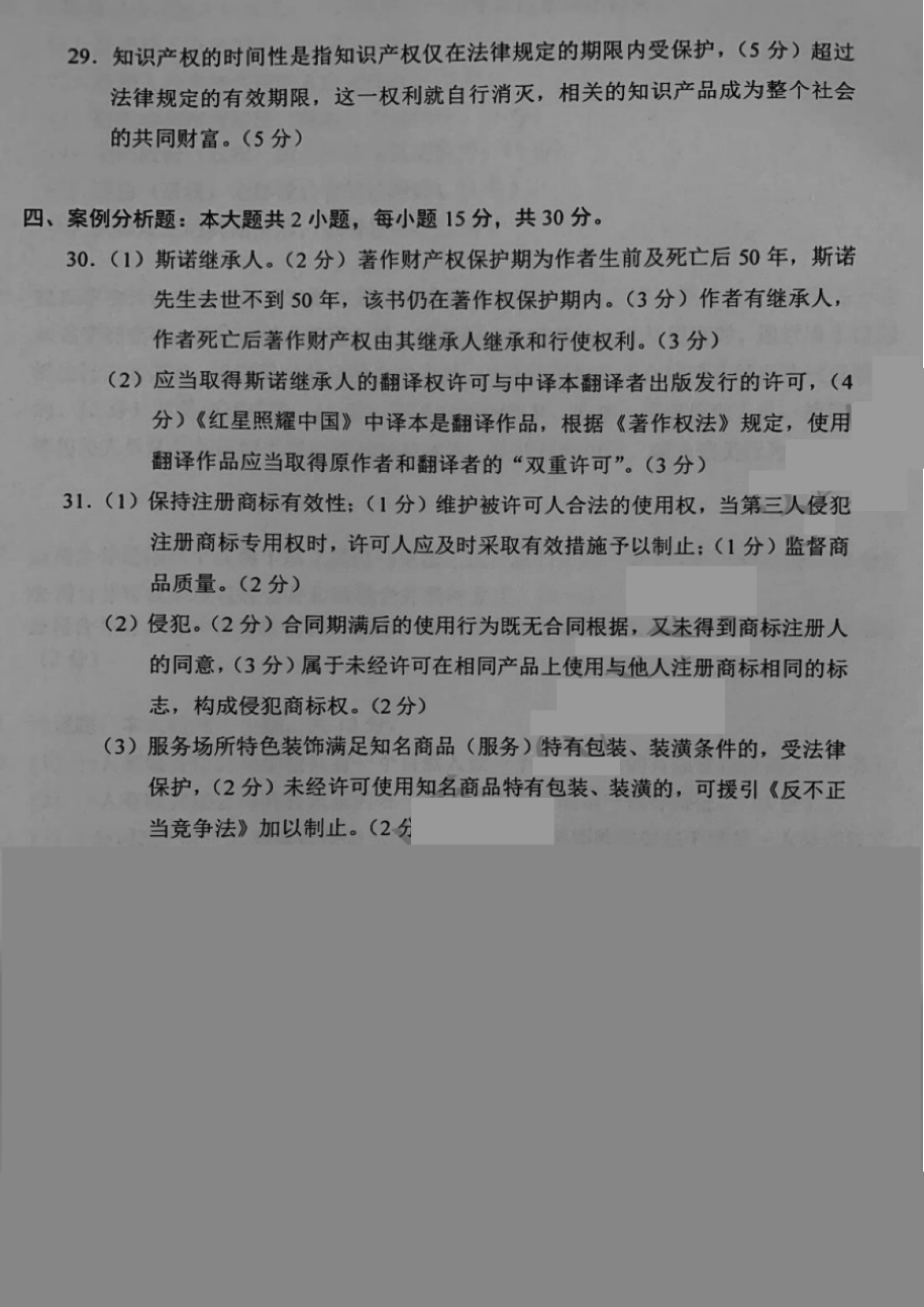 贵州省2019年10月自考知识产权法试题和答案