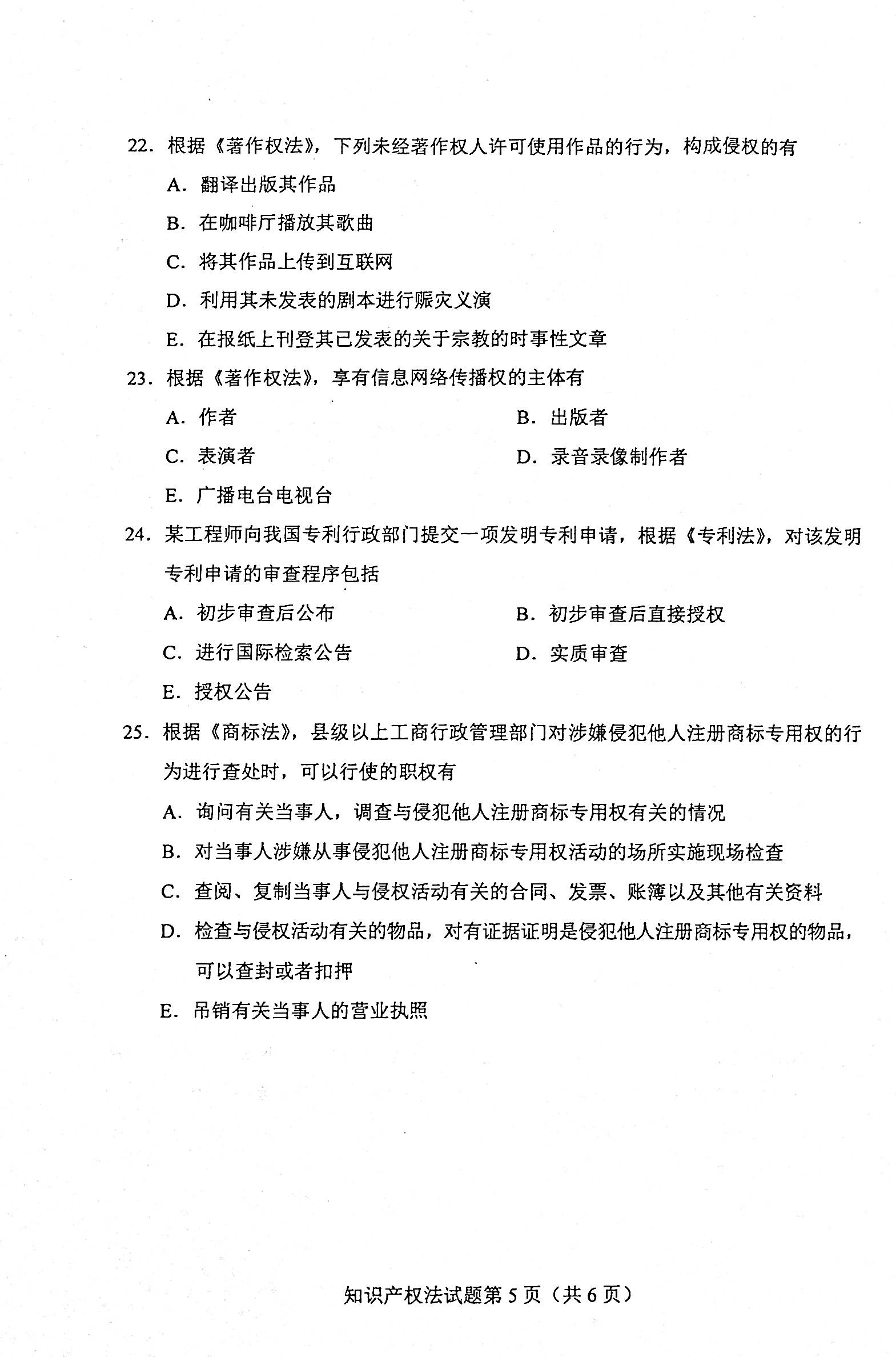2020年08月贵州省自学考试知识产权法试题和答案