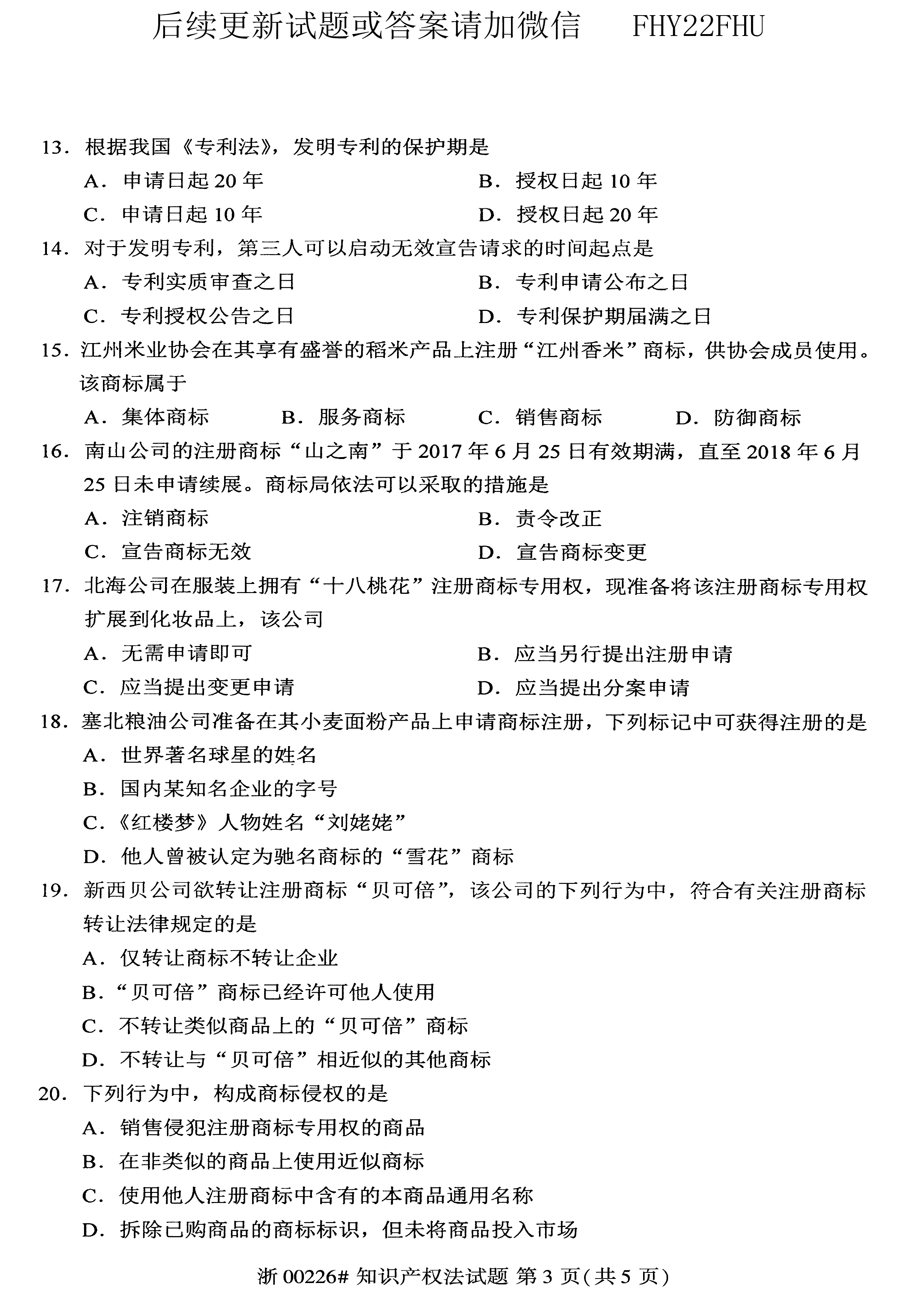 贵州省2020年10月自学考试知识产权法试题和答案