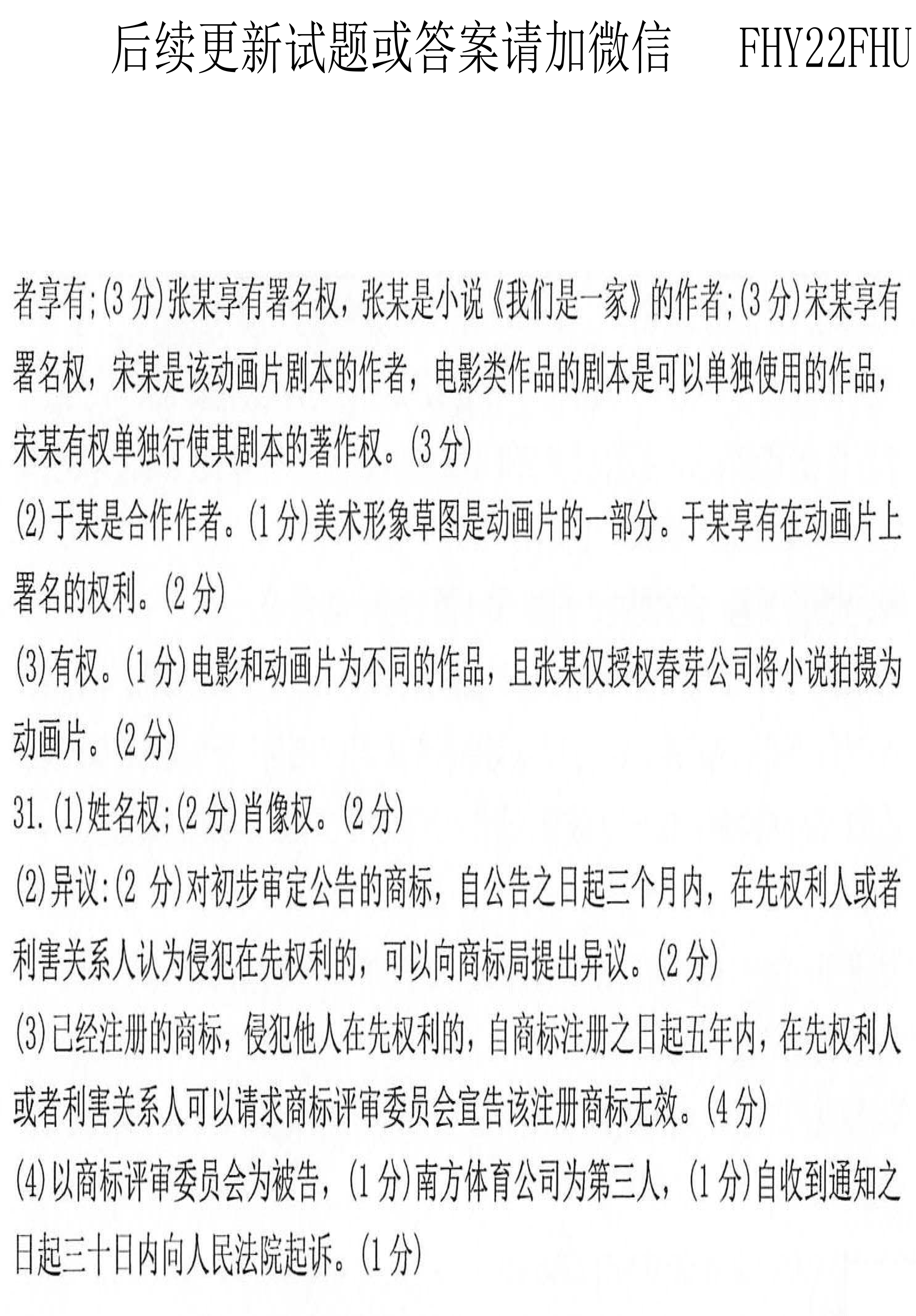 贵州省2020年10月自学考试知识产权法试题和答案