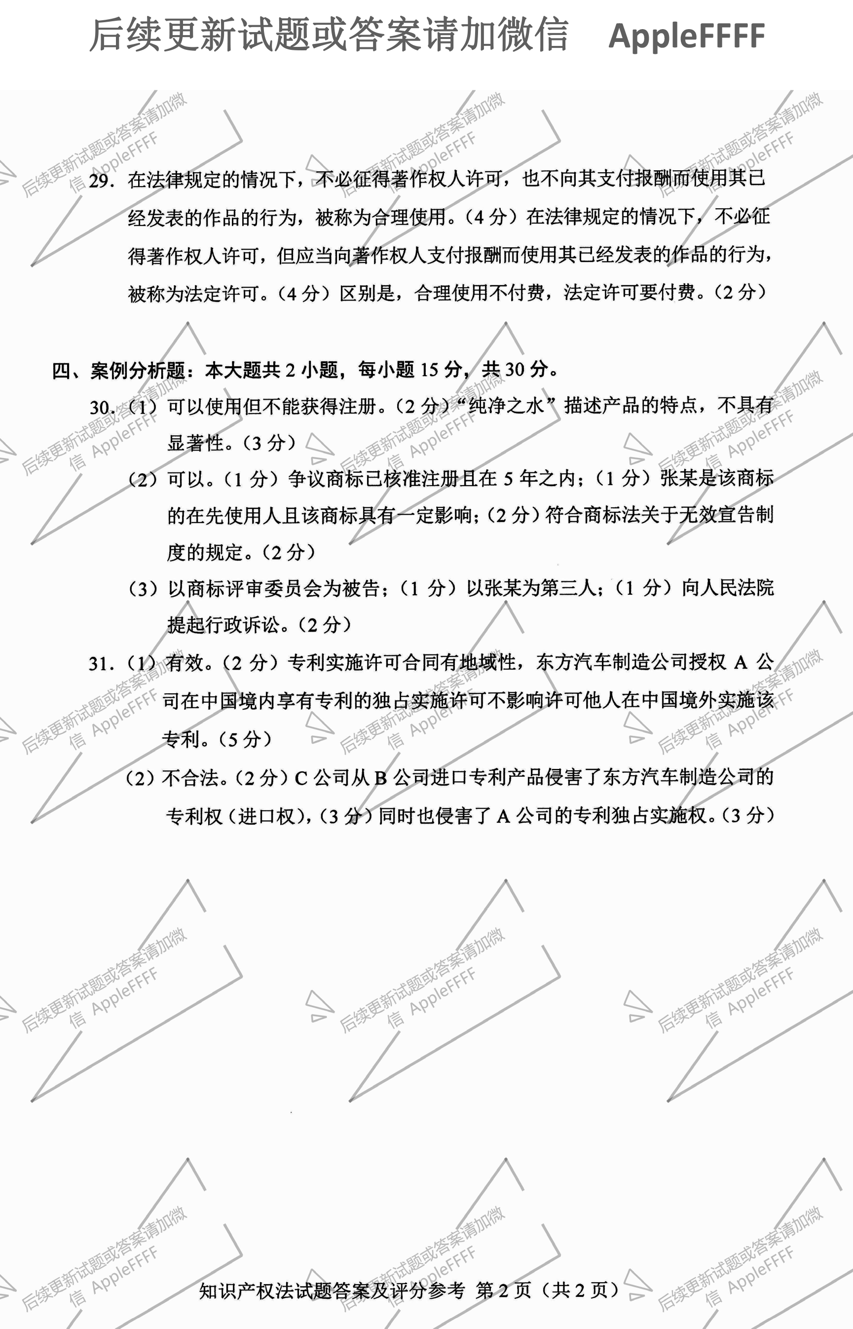 贵州省2021年10月自学考试知识产权法试题及答案