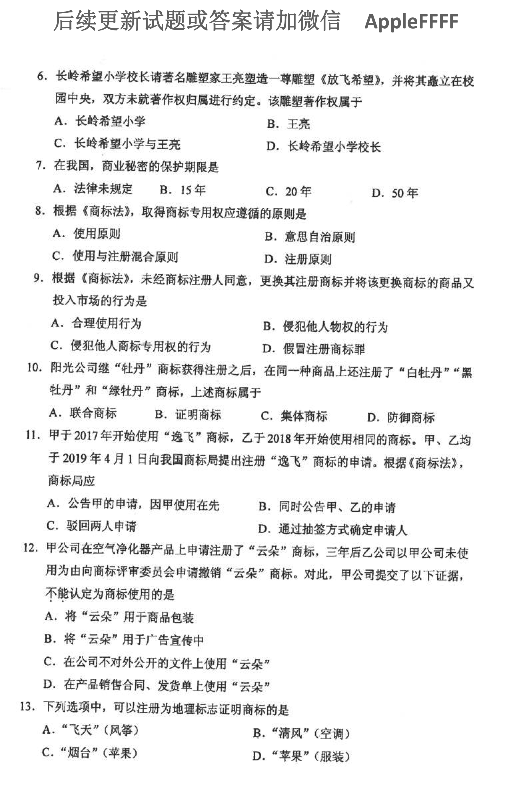 贵州省2021年10月自学考试知识产权法试题及答案