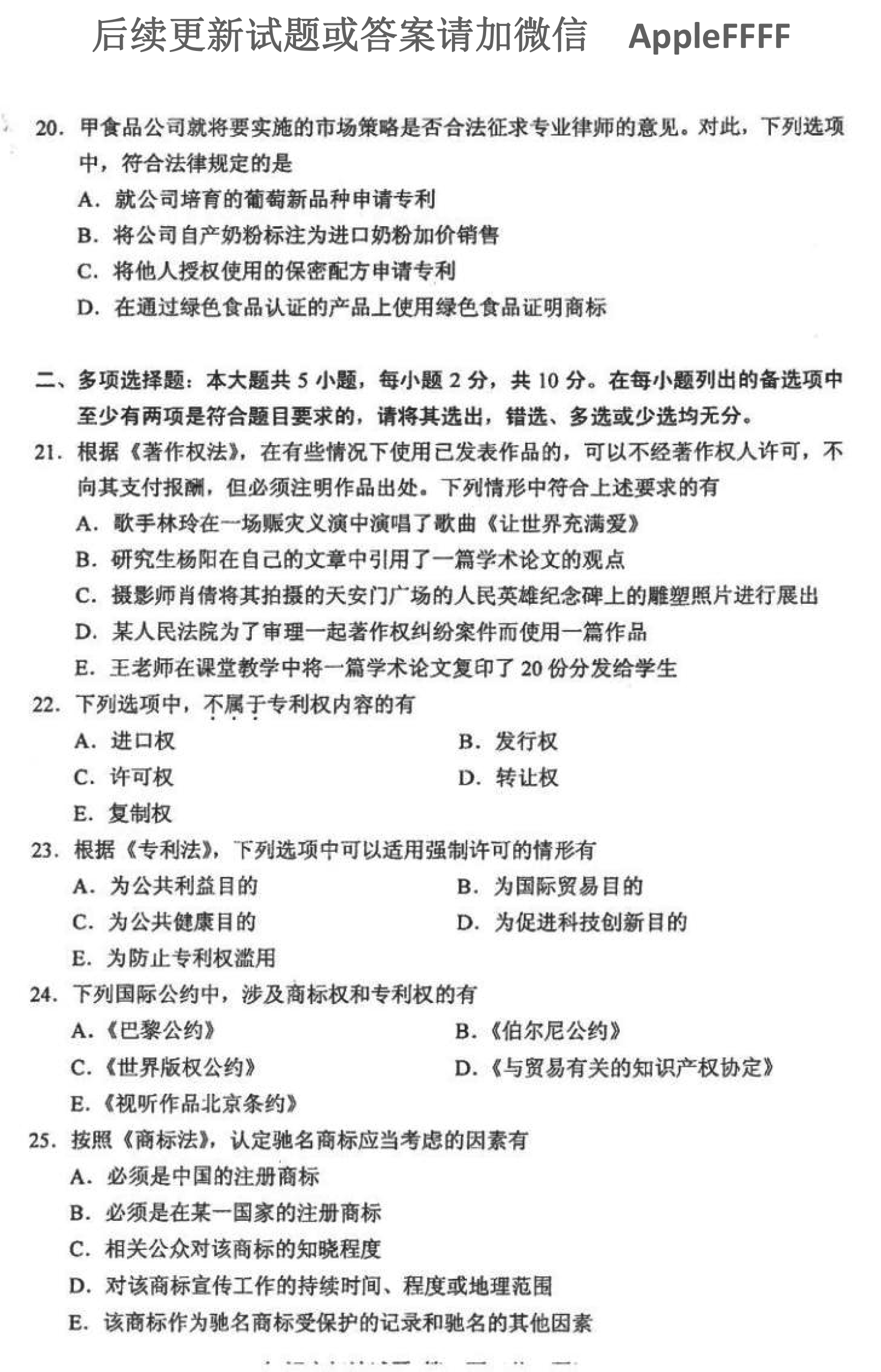 贵州省2021年10月自学考试知识产权法试题及答案
