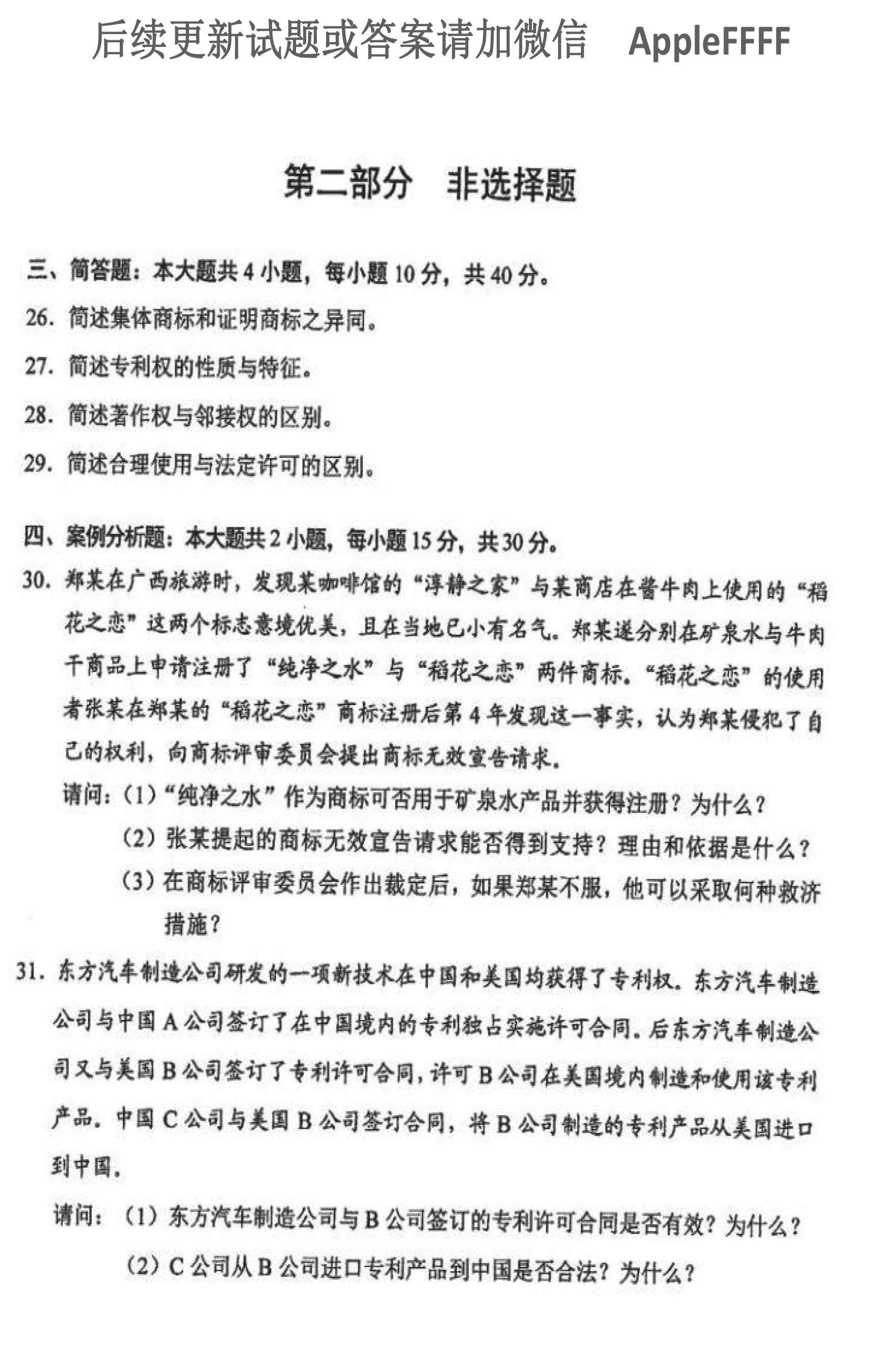 贵州省2021年10月自学考试知识产权法试题及答案