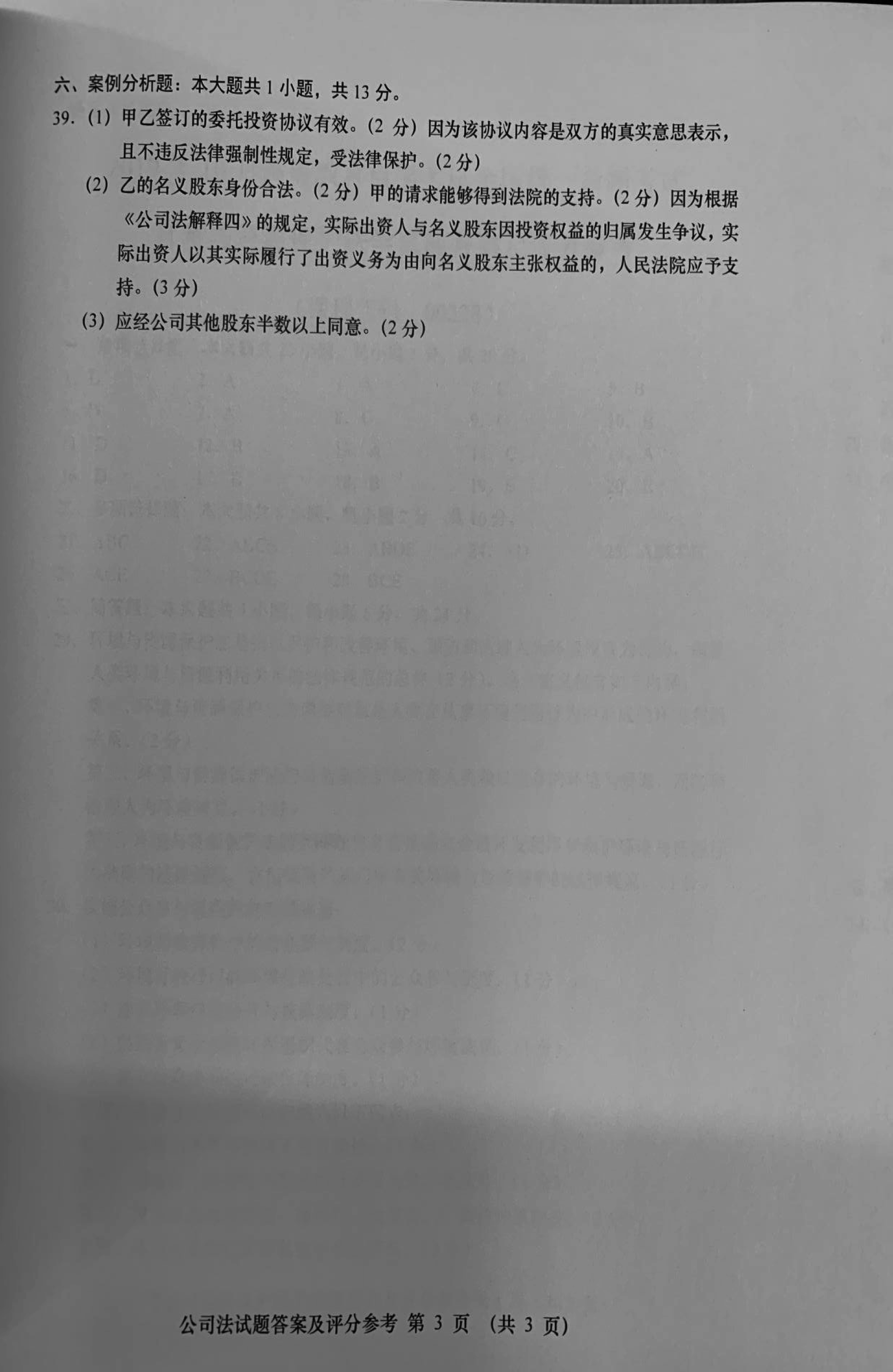 2019年10月贵州省自学考试《公司法》00227历年真题及答案