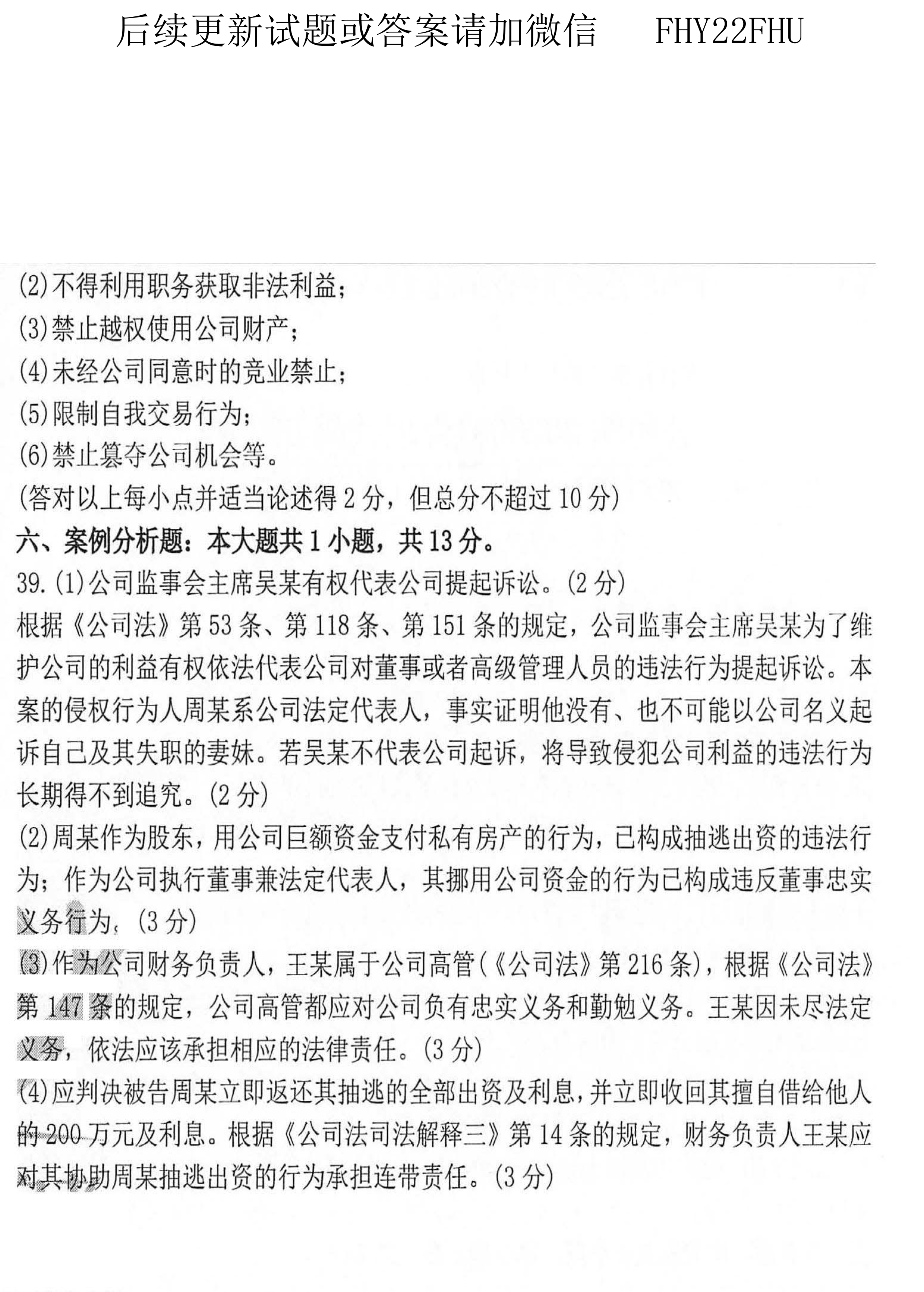 2020年10月贵州省自学考试《公司法》00227历年真题及答案