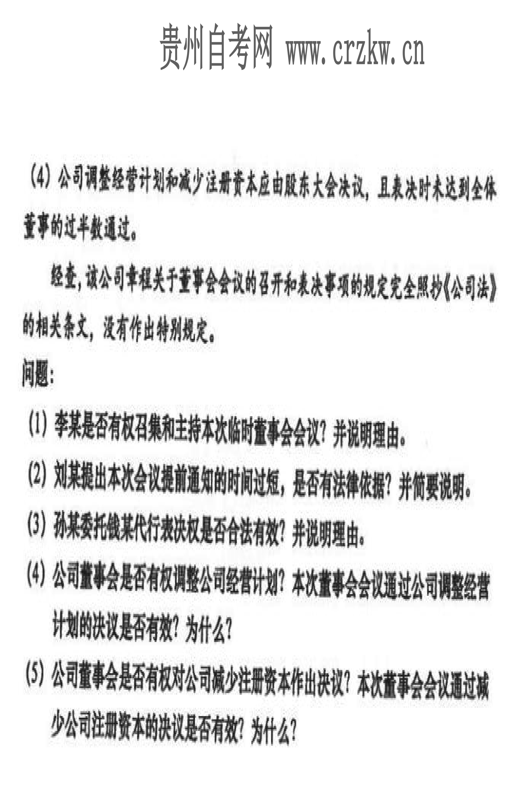 2021年10月贵州自学考试《公司法》00227历年真题及答案