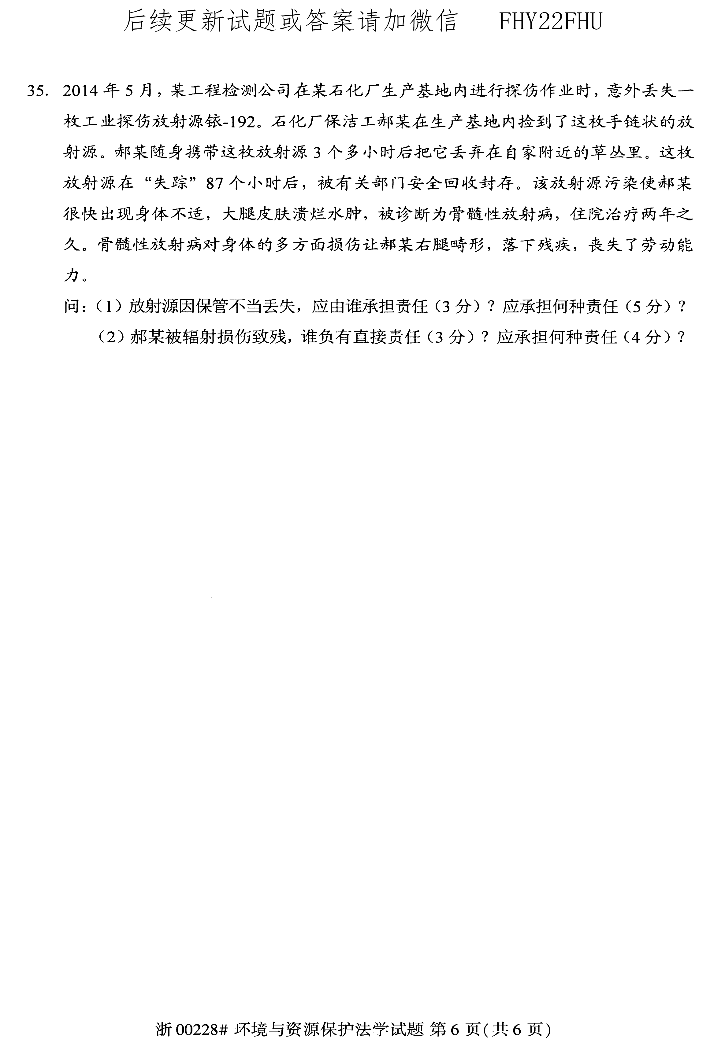 贵州省2020年0月8自学考试环境与资源保护法学00228真题及答案