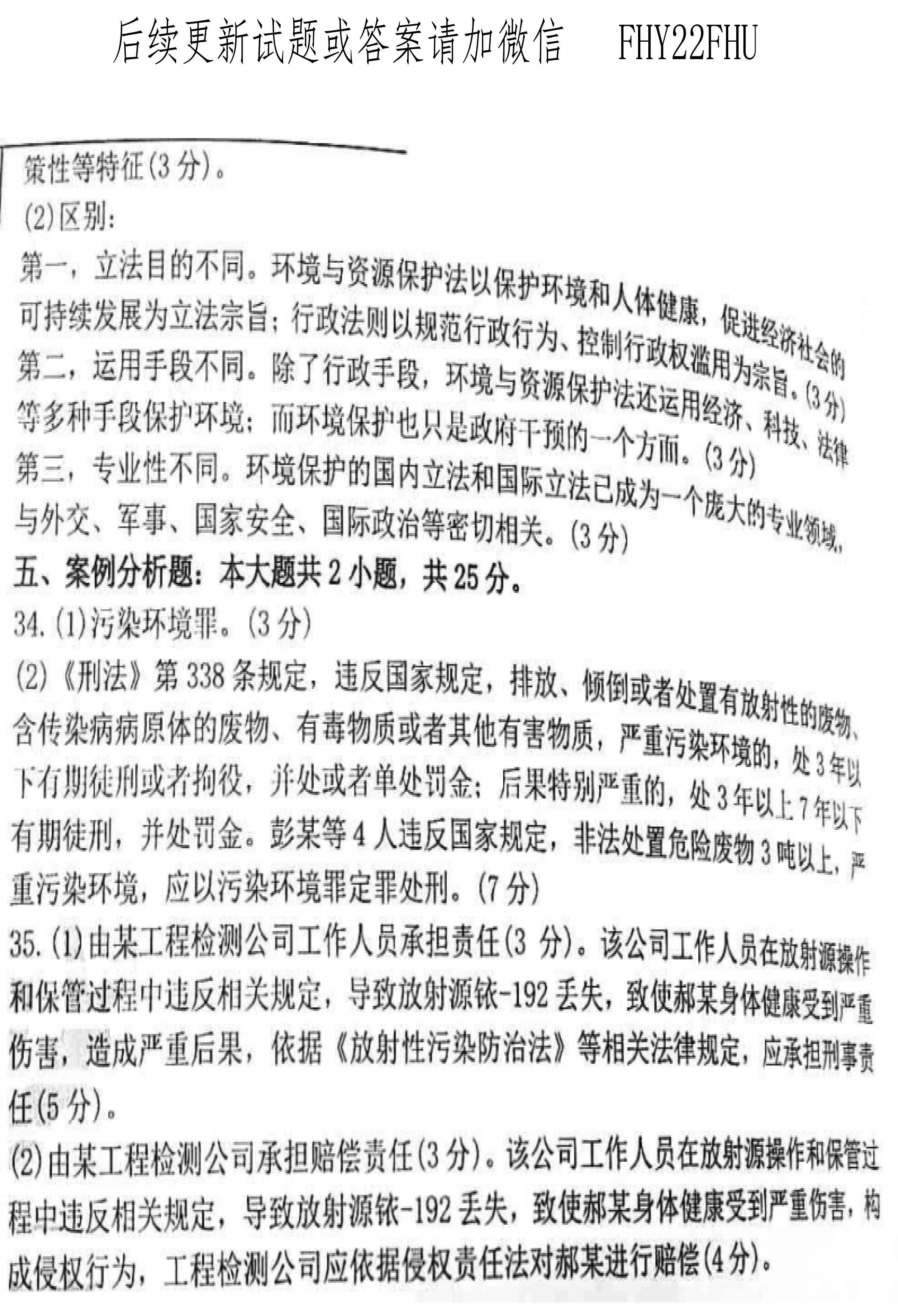 贵州省2020年0月8自学考试环境与资源保护法学00228真题及答案