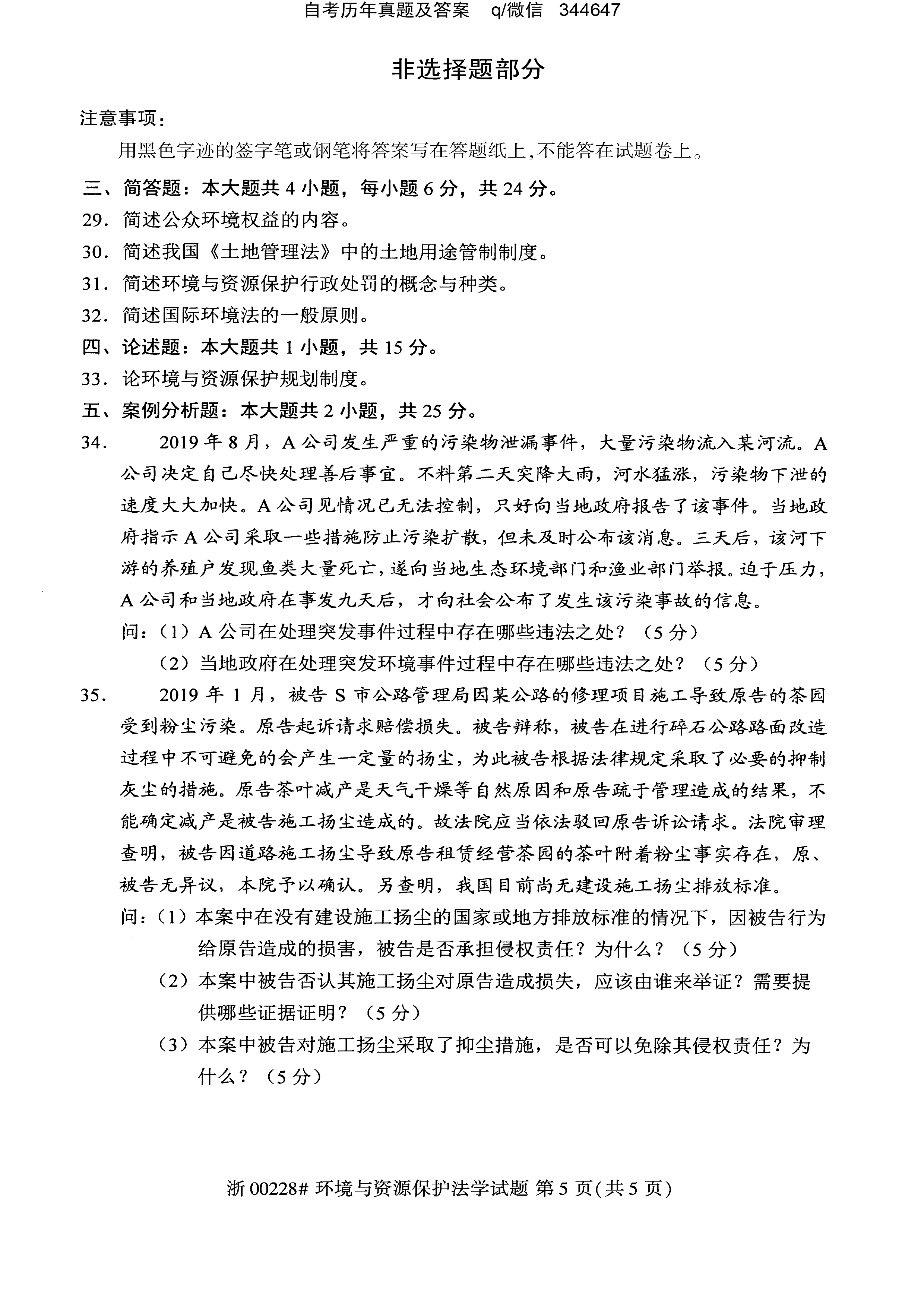 贵州省2020年10月自学考试环境与资源保护法学00228真题及答案