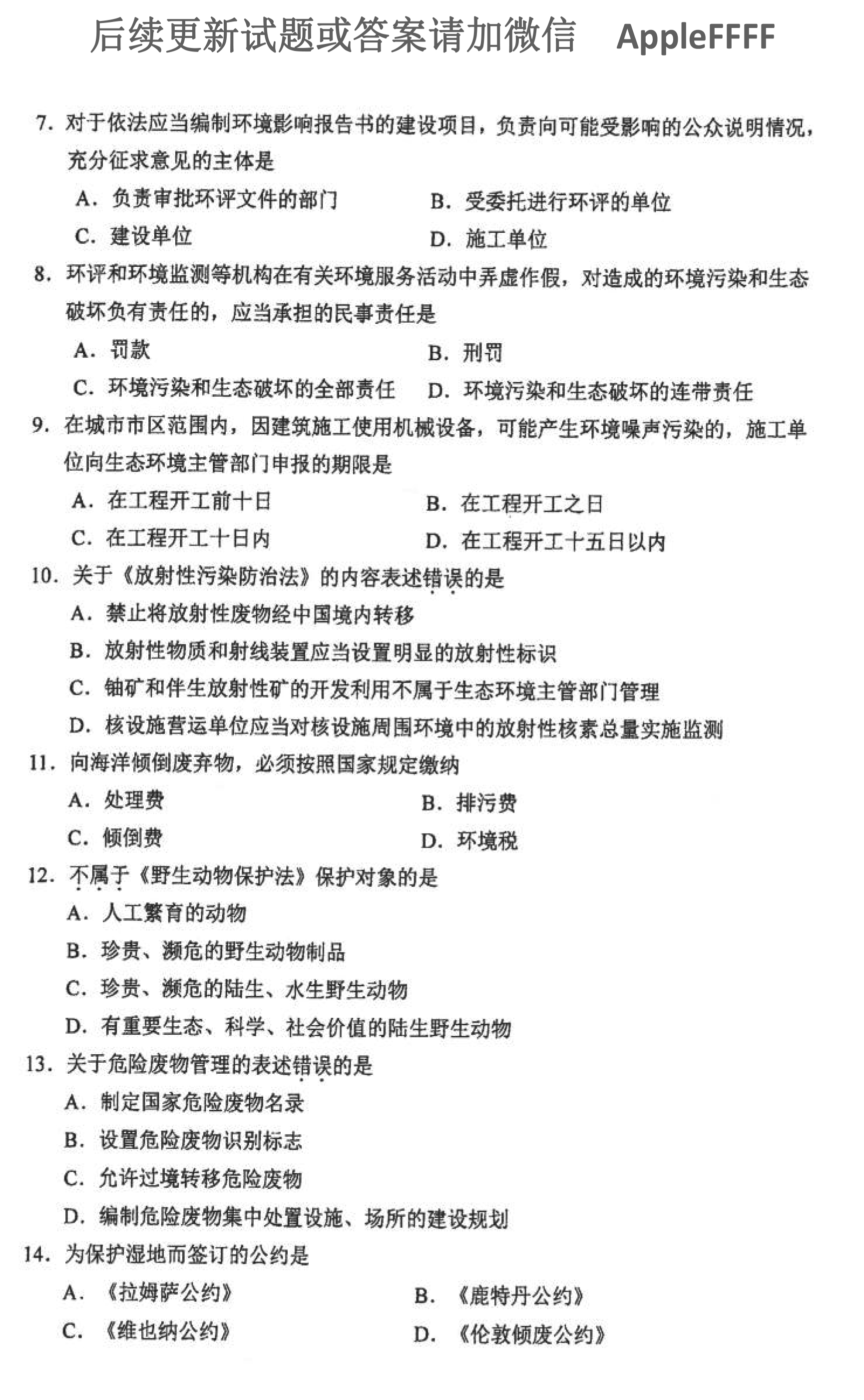 贵州省2021年10月自学考试环境与资源保护法学00228真题及答案