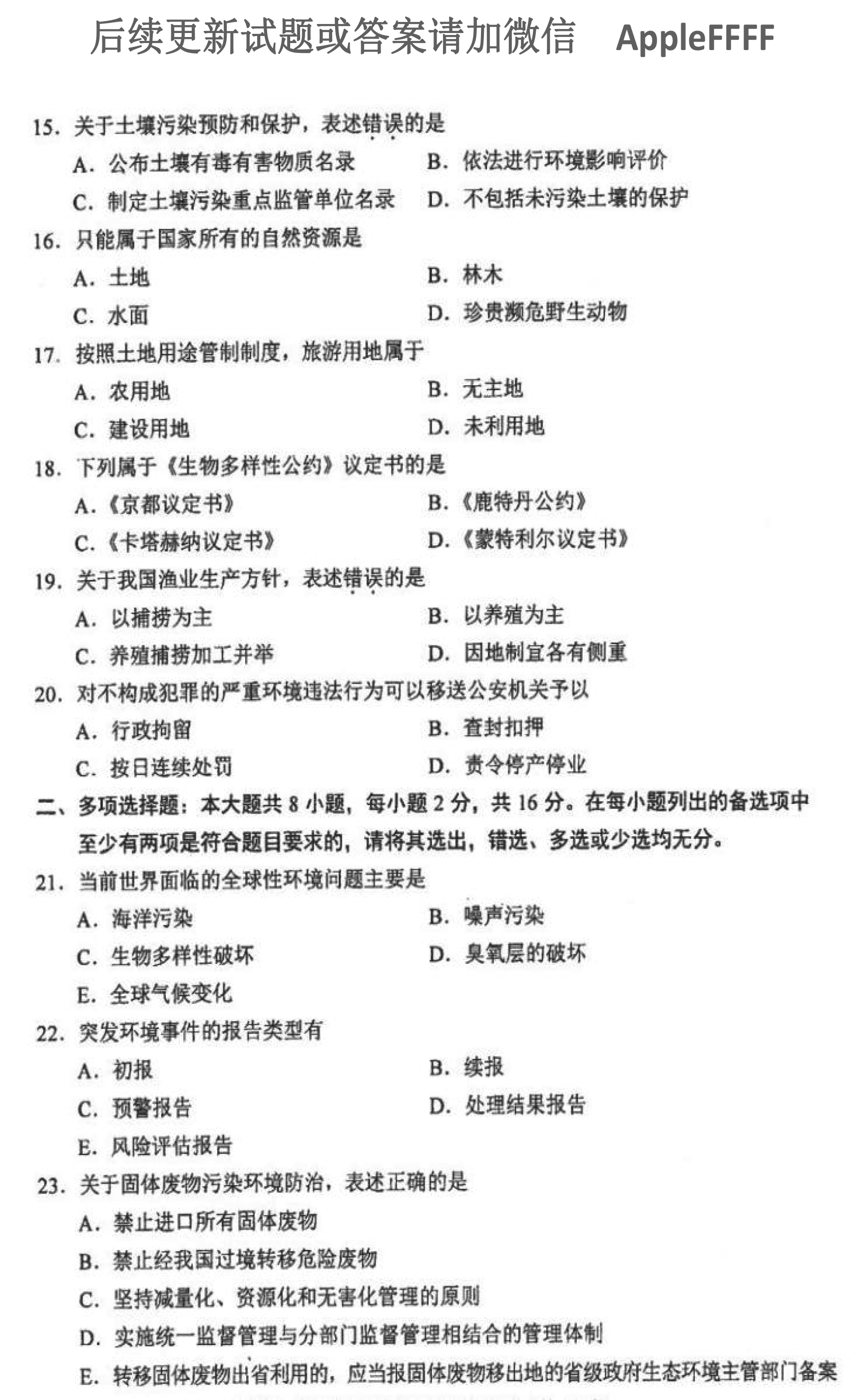 贵州省2021年10月自学考试环境与资源保护法学00228真题及答案