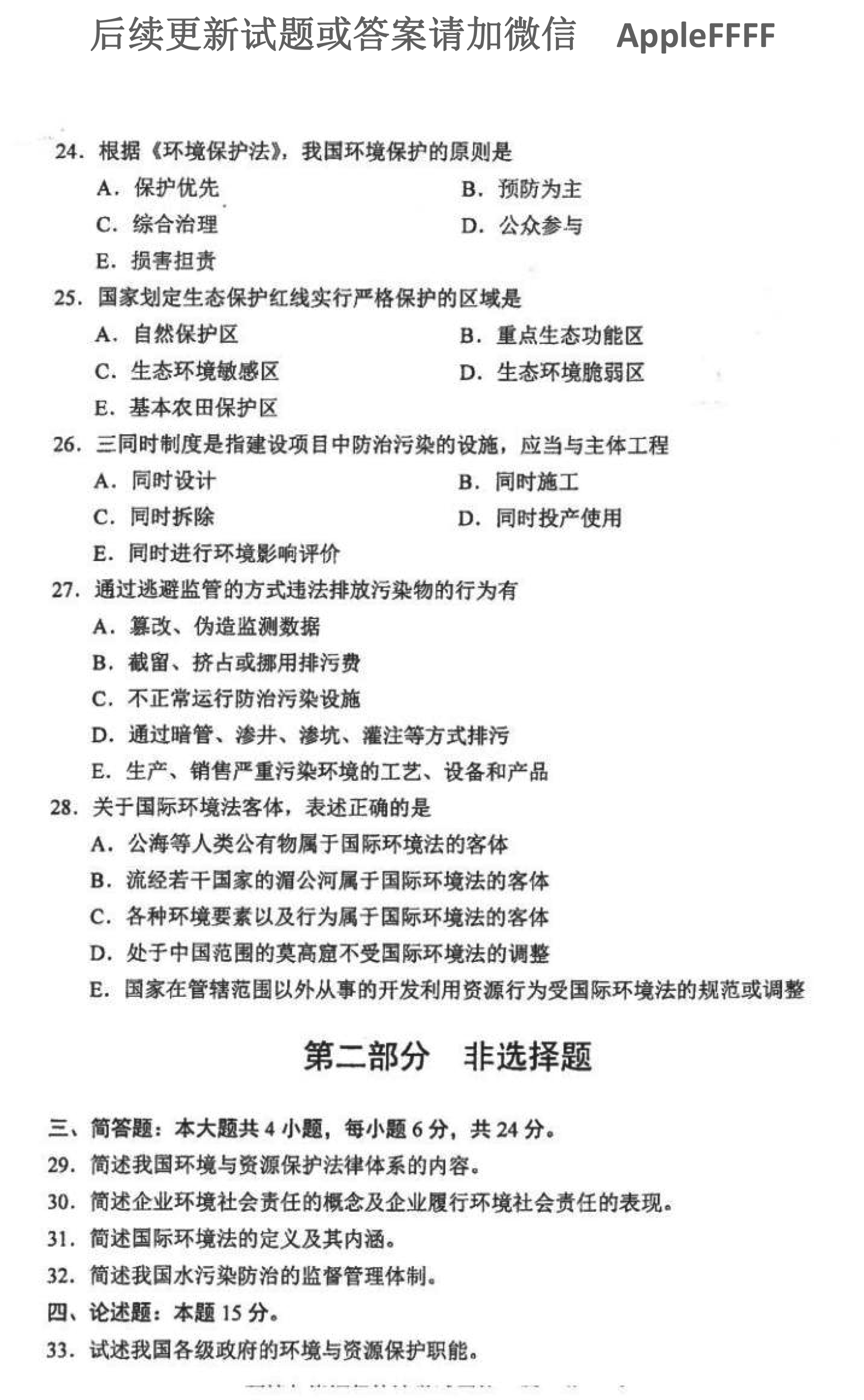 贵州省2021年10月自学考试环境与资源保护法学00228真题及答案