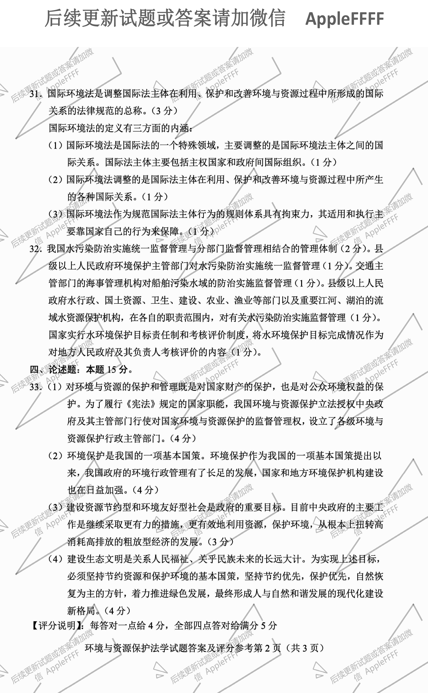 贵州省2021年10月自学考试环境与资源保护法学00228真题及答案