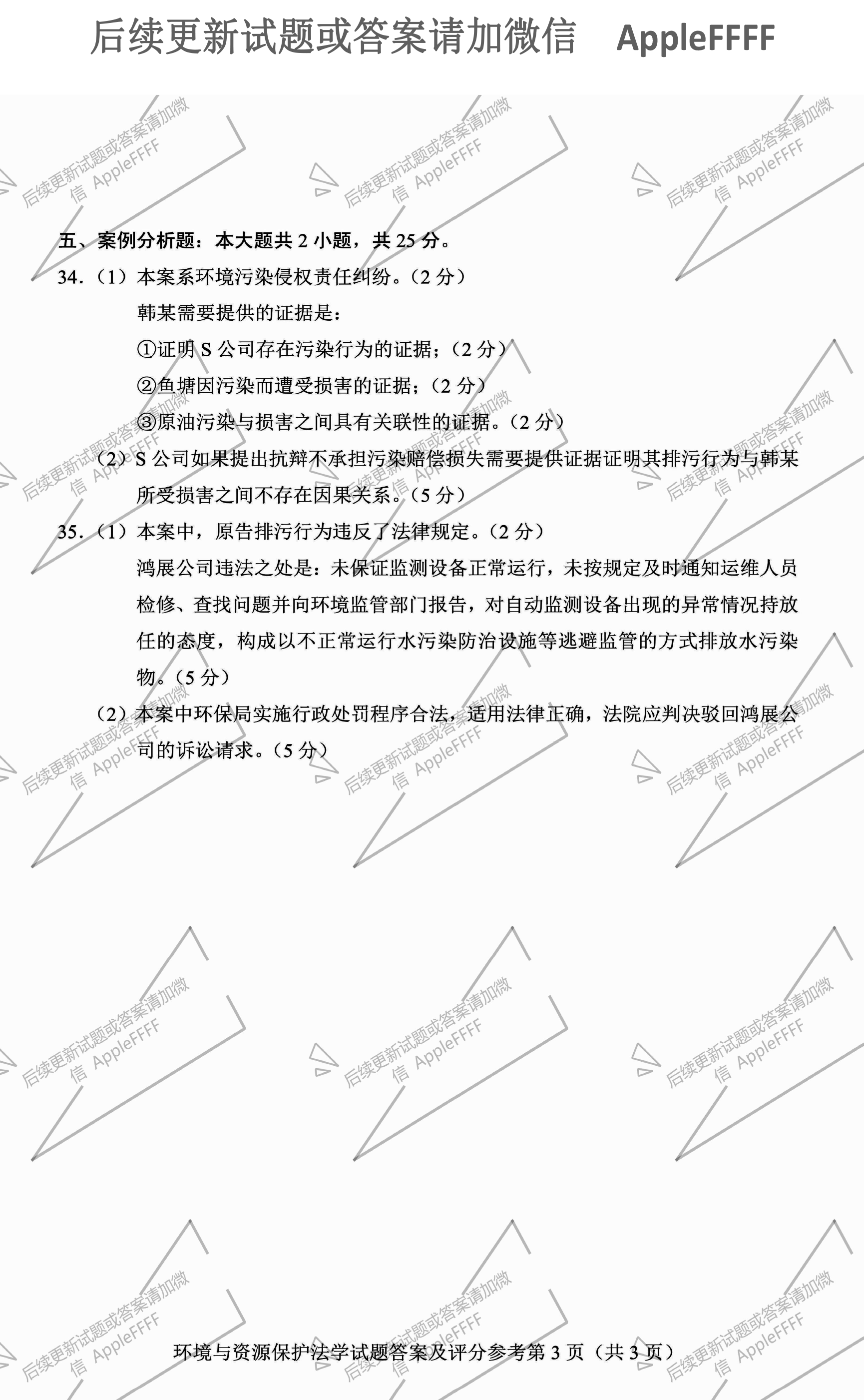 贵州省2021年10月自学考试环境与资源保护法学00228真题及答案