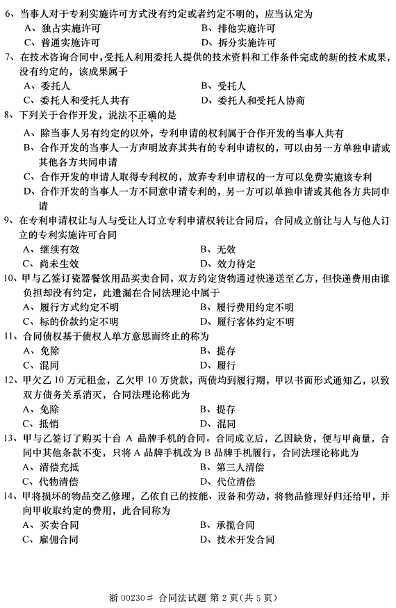 2015年04月贵州省自学考试《合同法》00230历年真题及答案