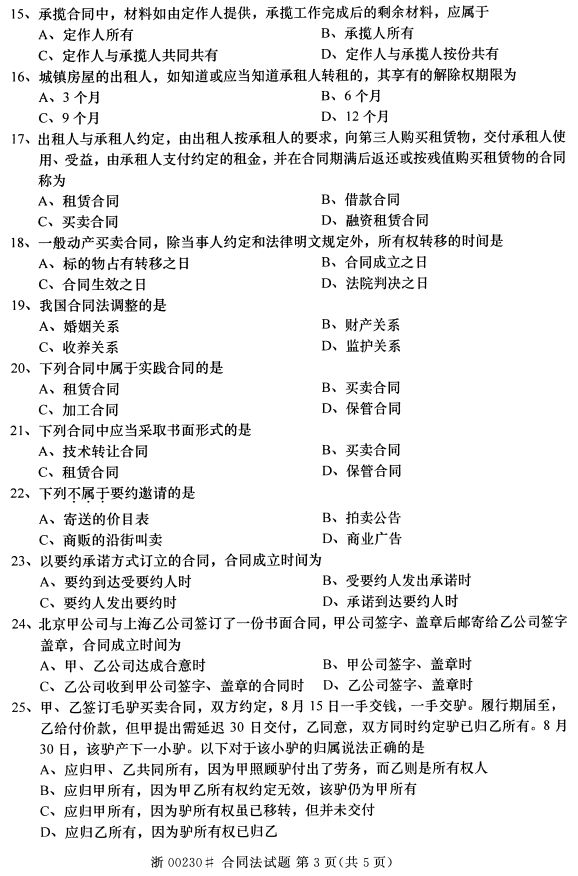 2015年04月贵州省自学考试《合同法》00230历年真题及答案