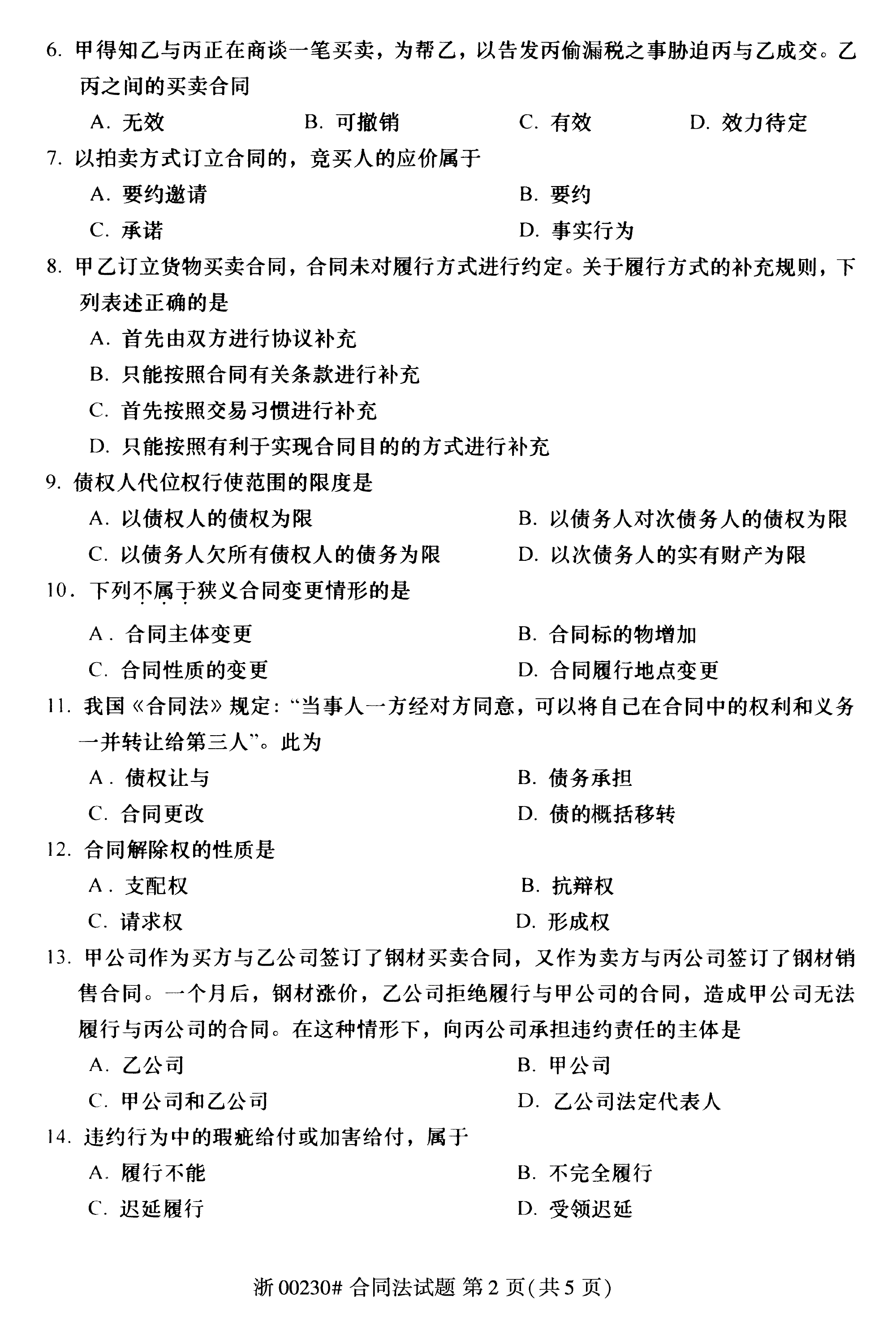 全国2019年10月贵州省教育自学考试合同法试题00230无答案