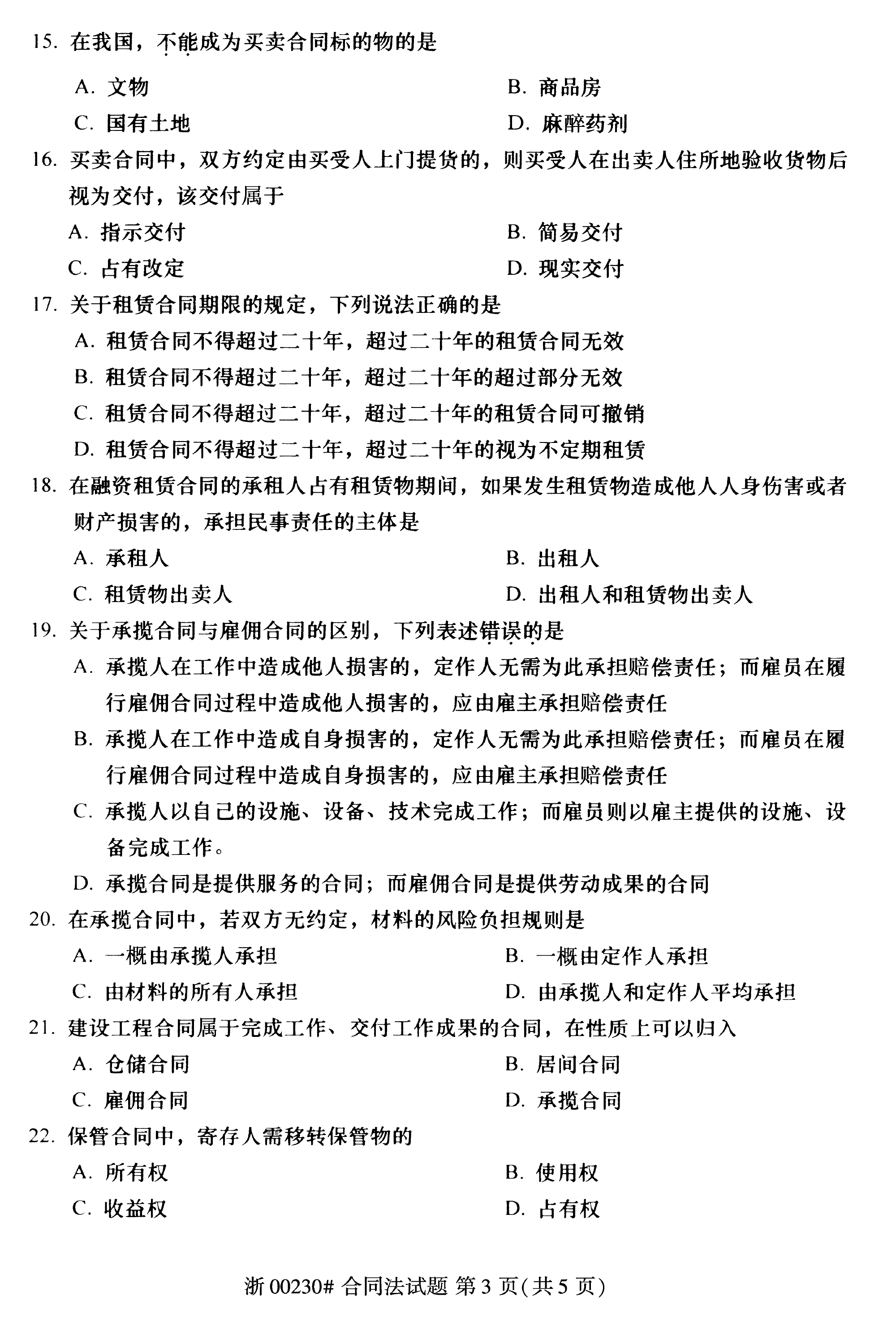 全国2019年10月贵州省教育自学考试合同法试题00230无答案
