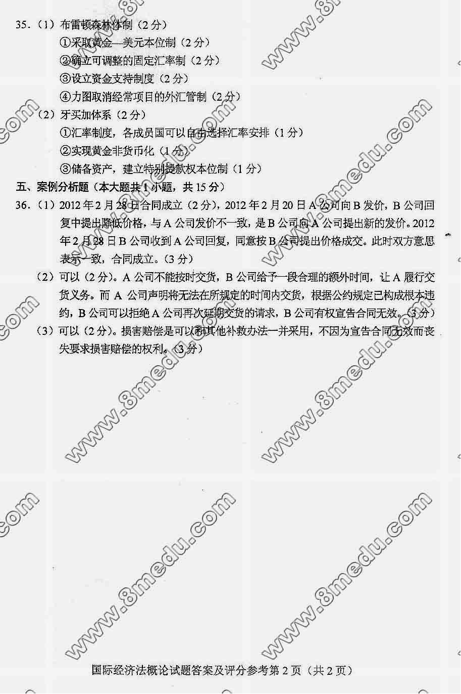贵州省2014年10月自学考试00246《国际经济法概论》真题及答案