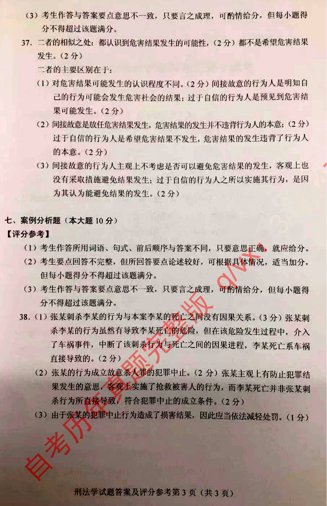 贵州省2019年10月自学考试《国际经济法概论》00246真题答案