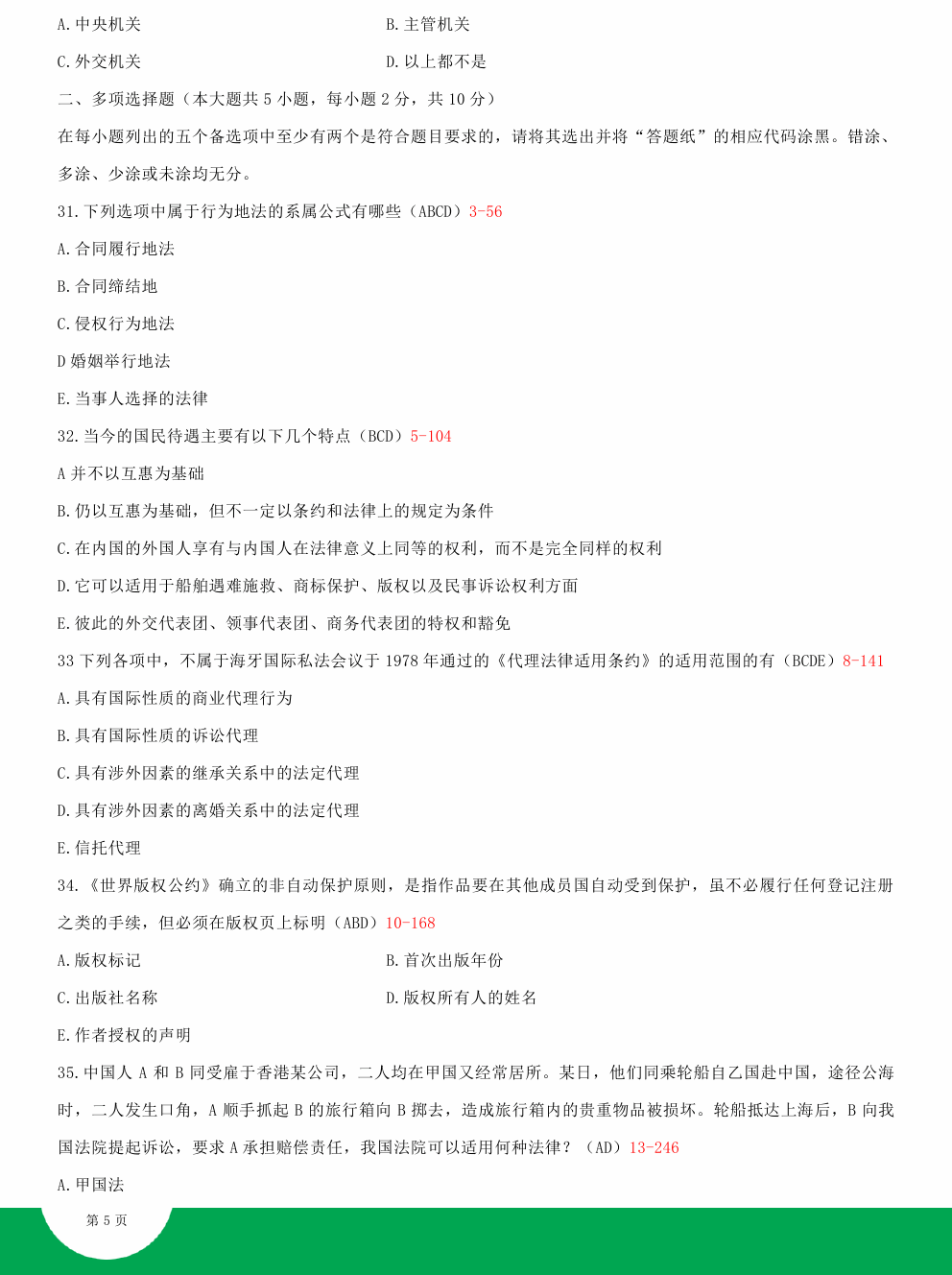 贵州2014年10月自学考试00249国际私法试题及答案