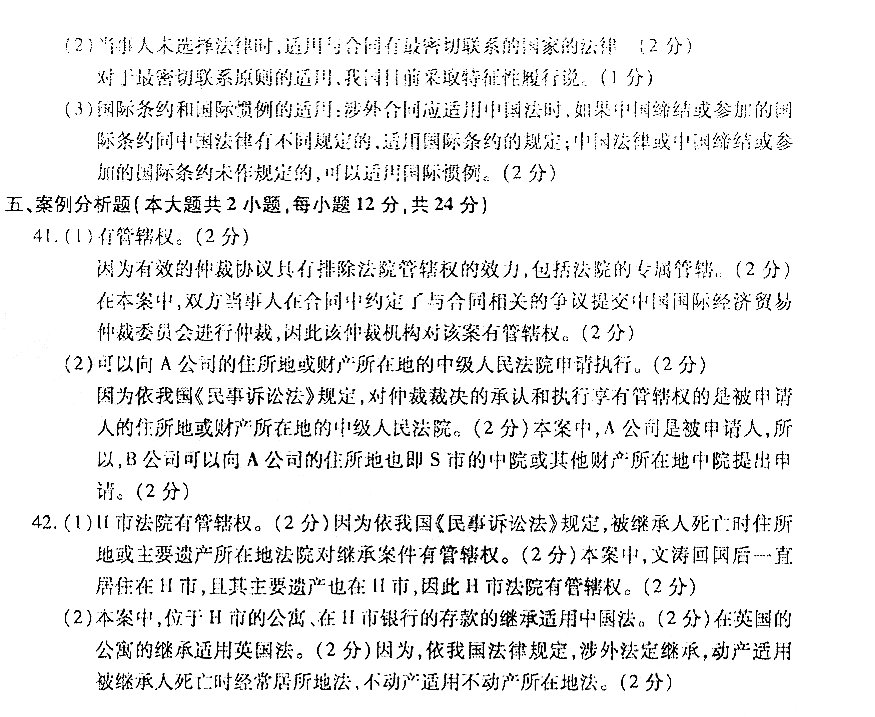2016年04月贵州自学考试00249国际私法试题及答案