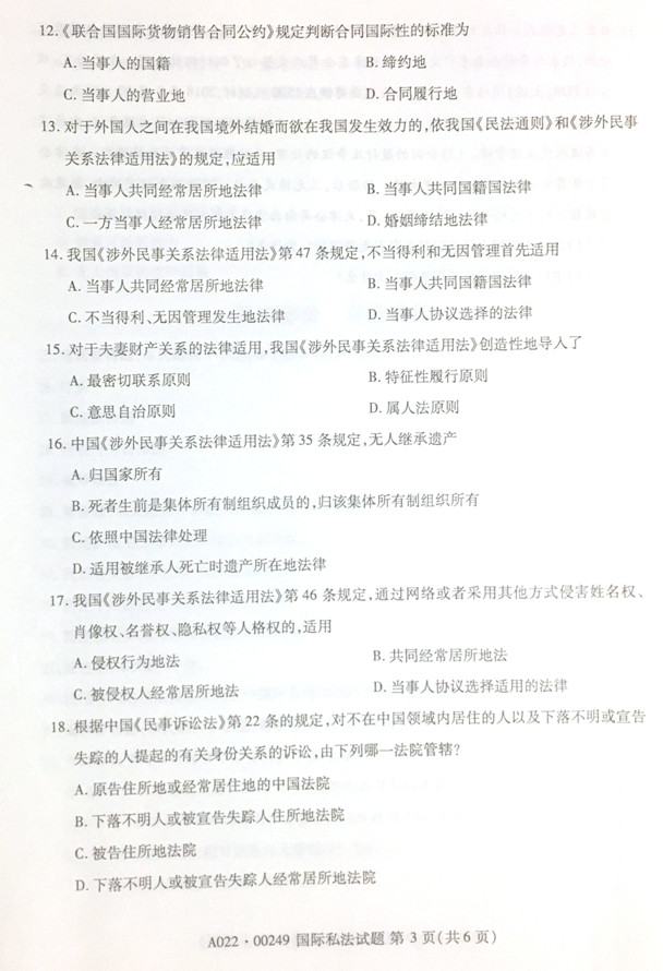 2019年04月贵州自学考试00249国际私法试题及答案