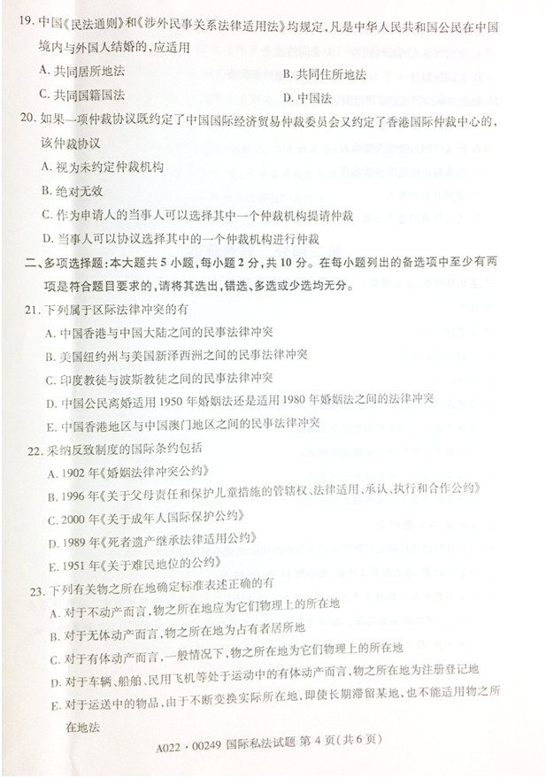 2019年04月贵州自学考试00249国际私法试题及答案
