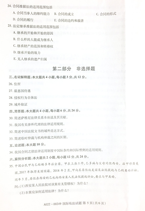 2019年04月贵州自学考试00249国际私法试题及答案