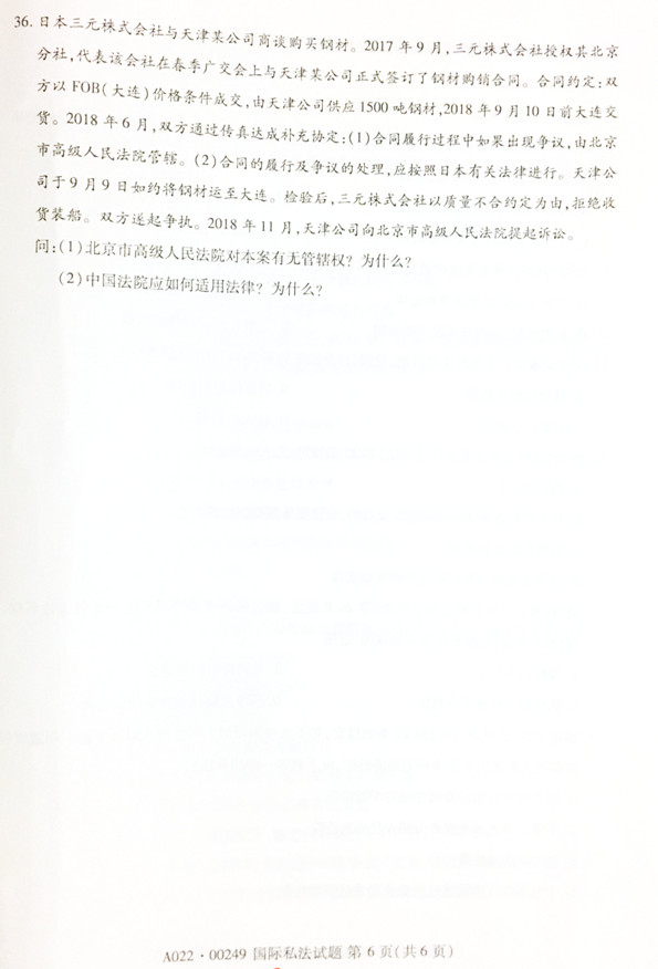 2019年04月贵州自学考试00249国际私法试题及答案