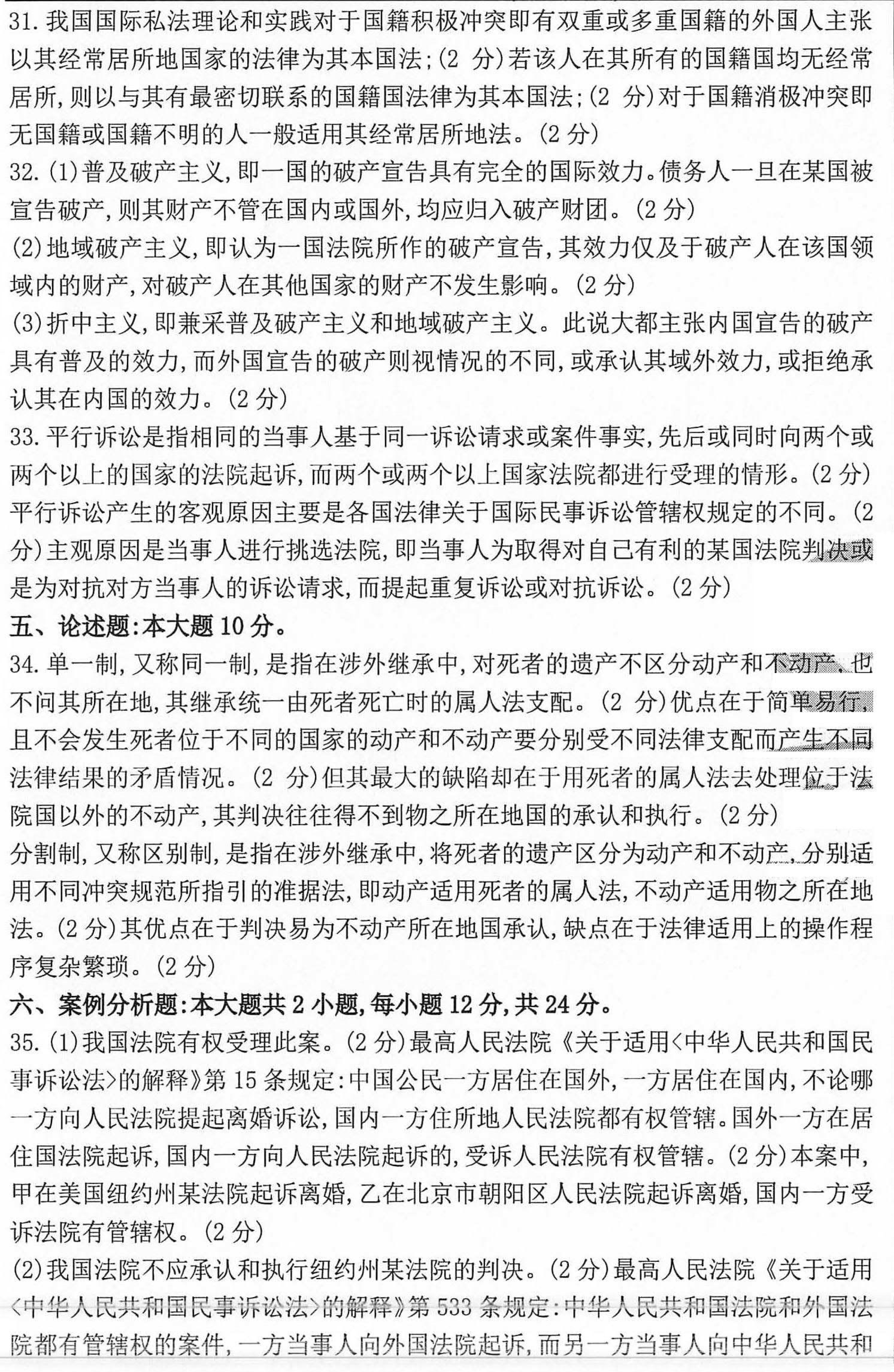 贵州2020年10月自学考试00249国际私法试题及答案