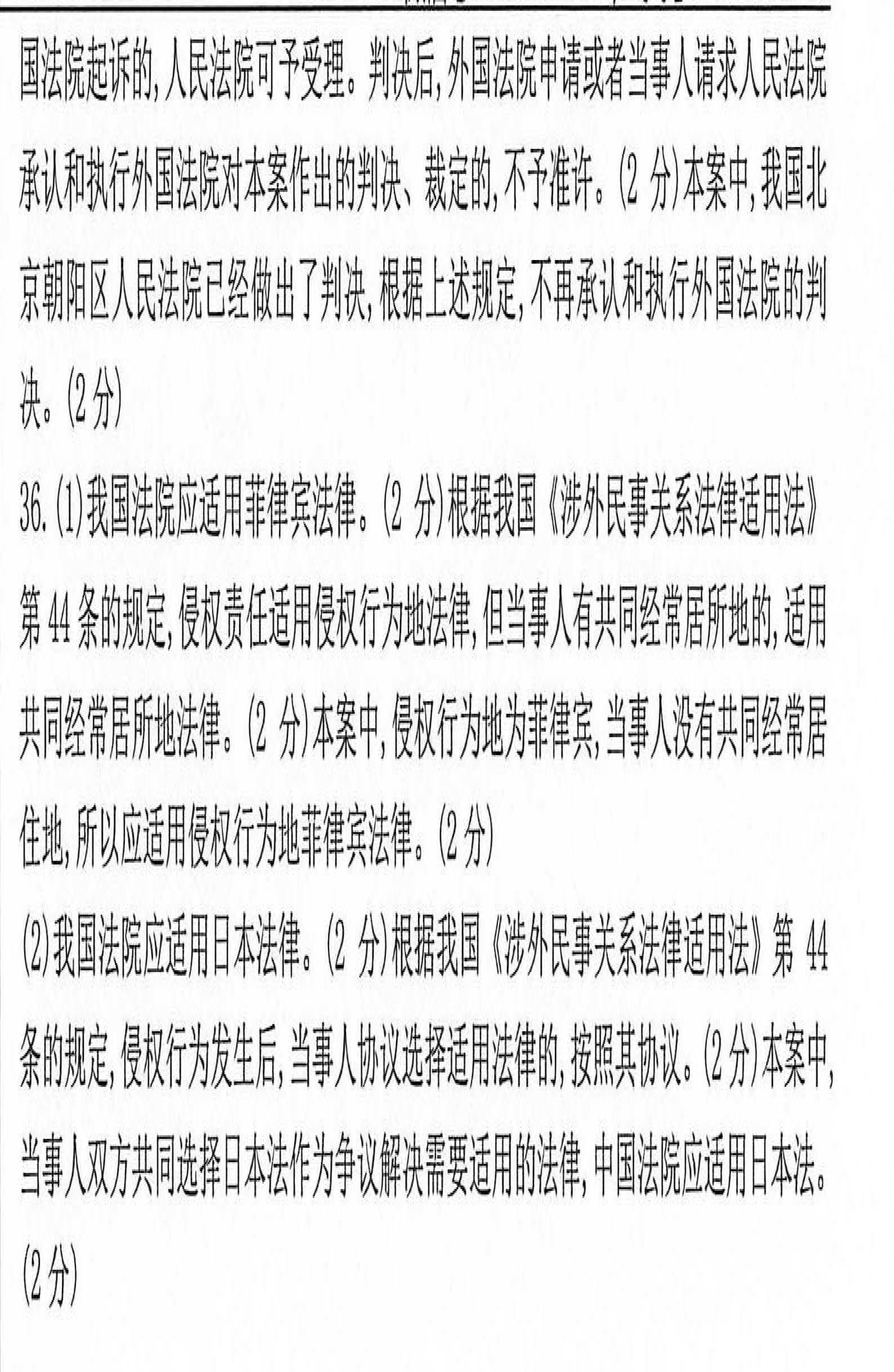 贵州2020年10月自学考试00249国际私法试题及答案